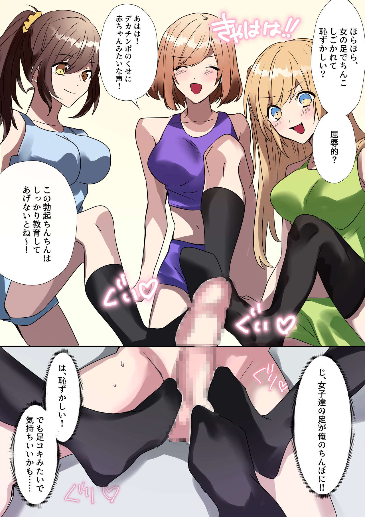 [星埜いろ]生意気なJKたちがショタのおちんちんで生イキ!? изображение № 25