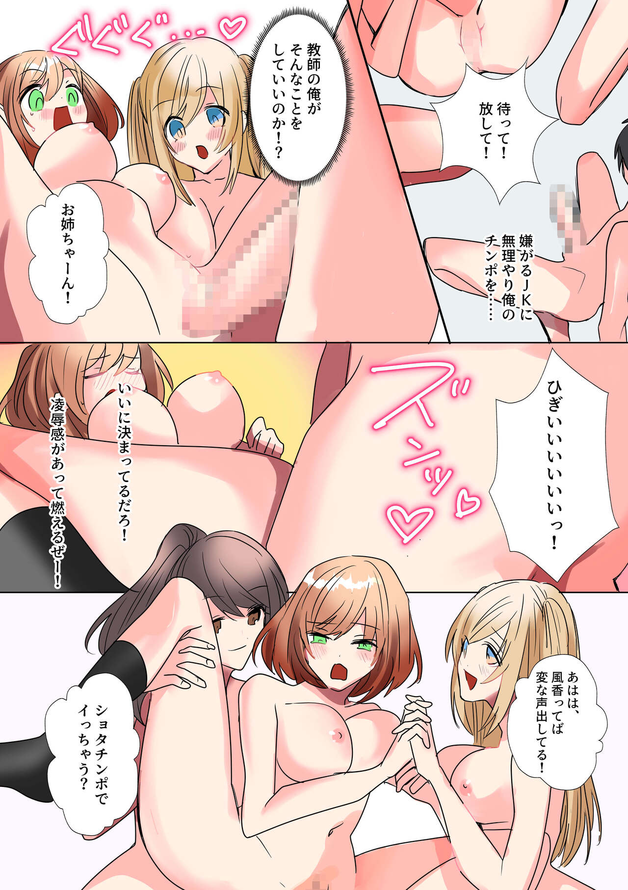 [星埜いろ]生意気なJKたちがショタのおちんちんで生イキ!? изображение № 49