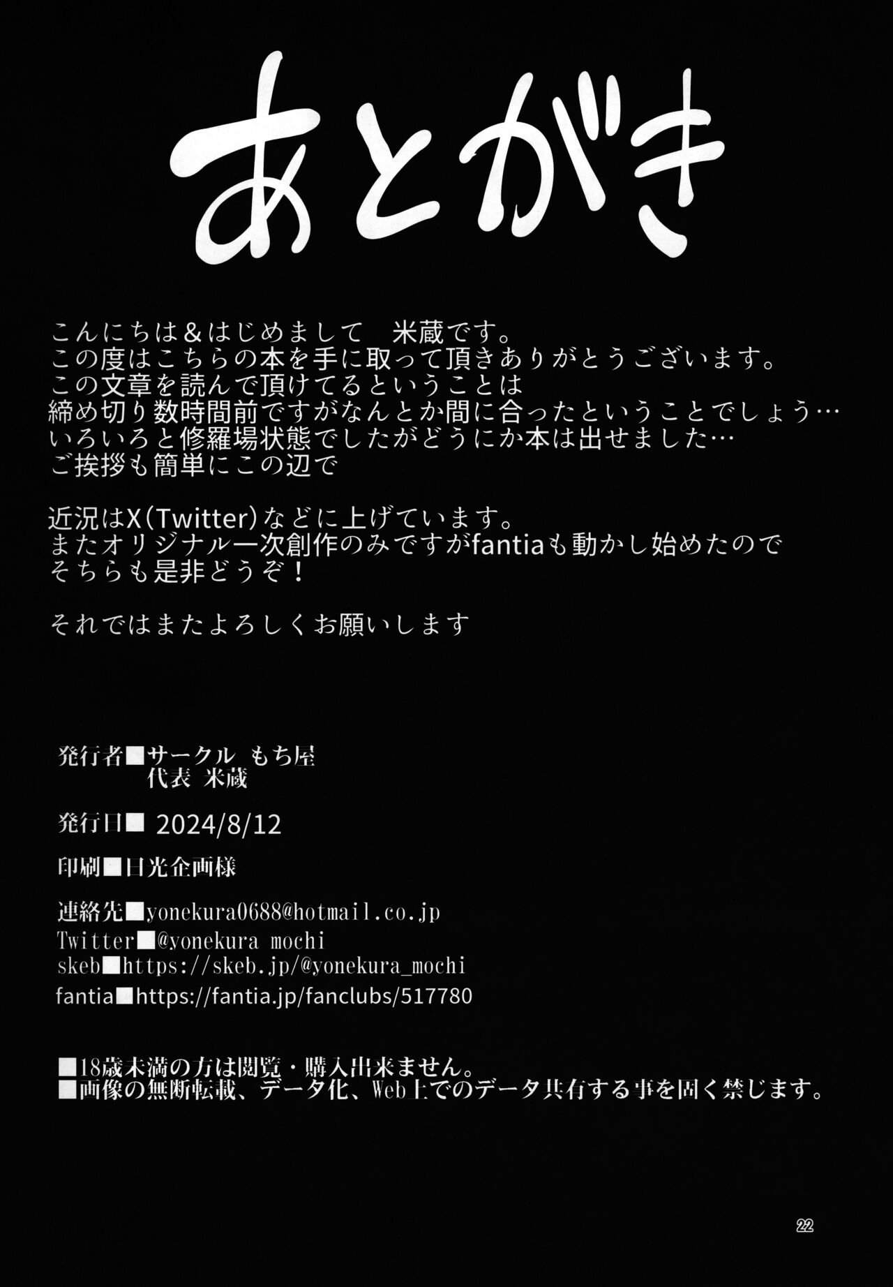 (C104) [Mochi-ya (Yonekura)] Hasamiuchi! (Goddess of Victory: Nikke) 이미지 번호 21