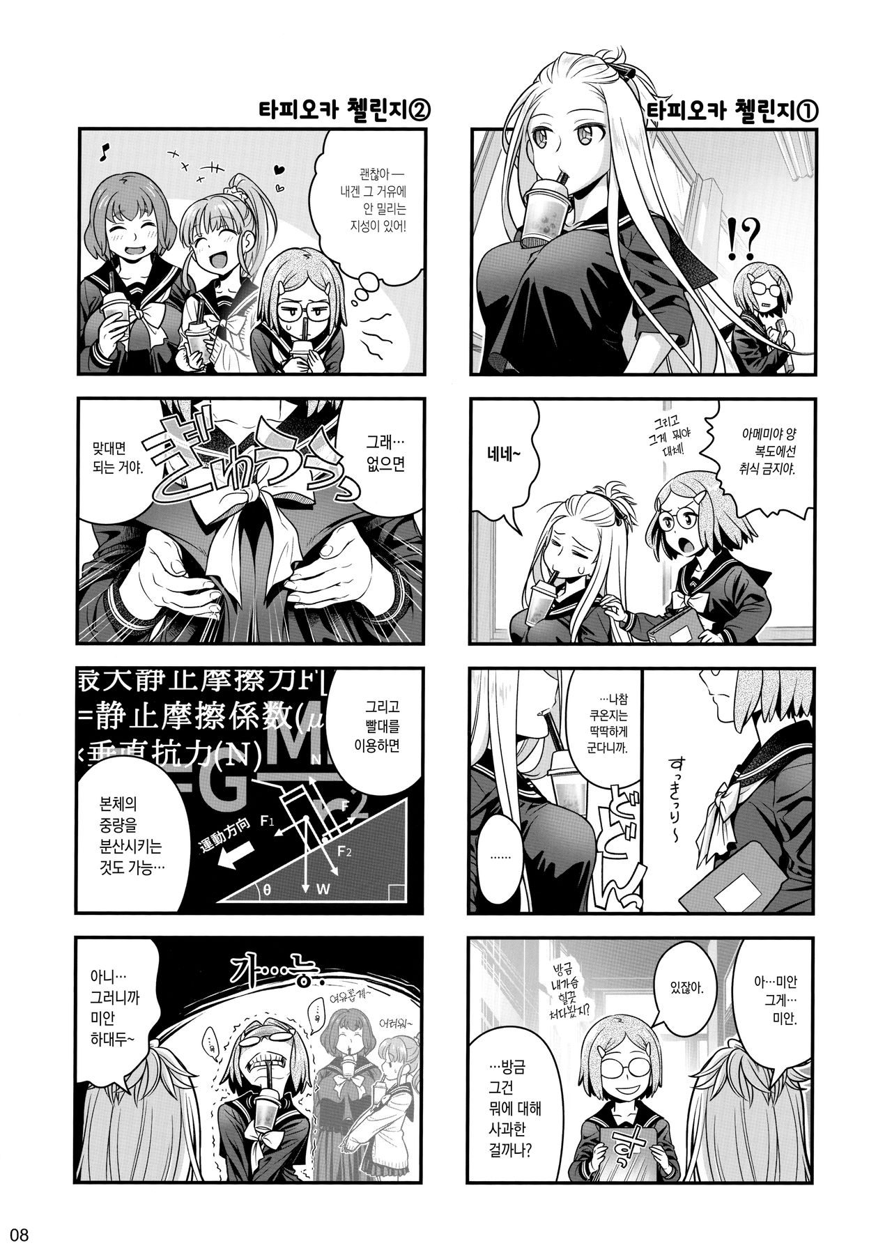 (C97) [Otaku Beam (Ootsuka Mahiro)] Senpai-chan to Ore. Kyoku | 선배 쨩과 나。극 [Korean] image number 7