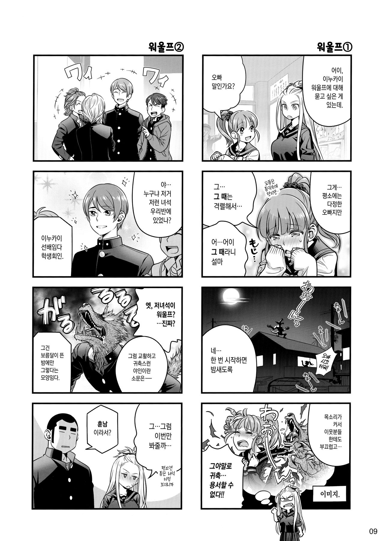 (C97) [Otaku Beam (Ootsuka Mahiro)] Senpai-chan to Ore. Kyoku | 선배 쨩과 나。극 [Korean] image number 8