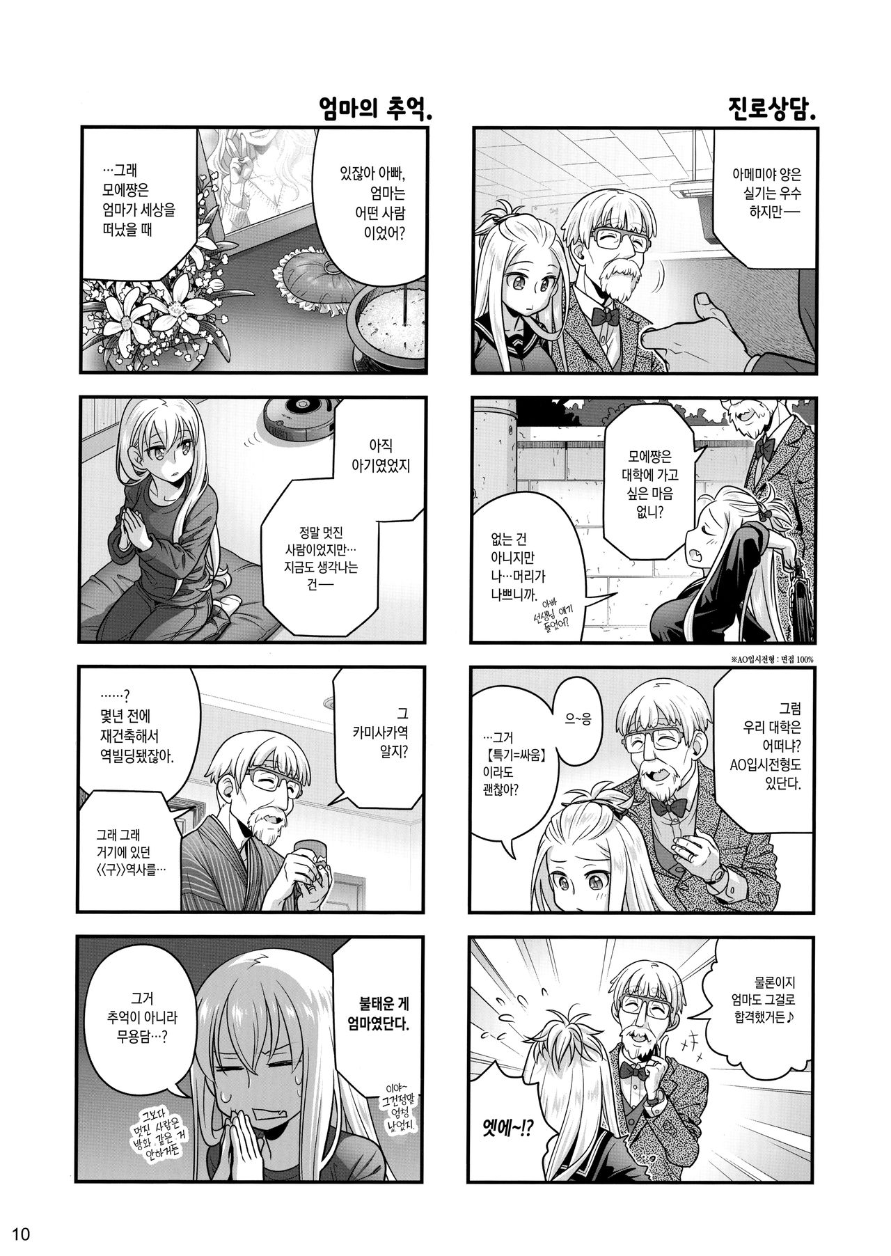 (C97) [Otaku Beam (Ootsuka Mahiro)] Senpai-chan to Ore. Kyoku | 선배 쨩과 나。극 [Korean] image number 9