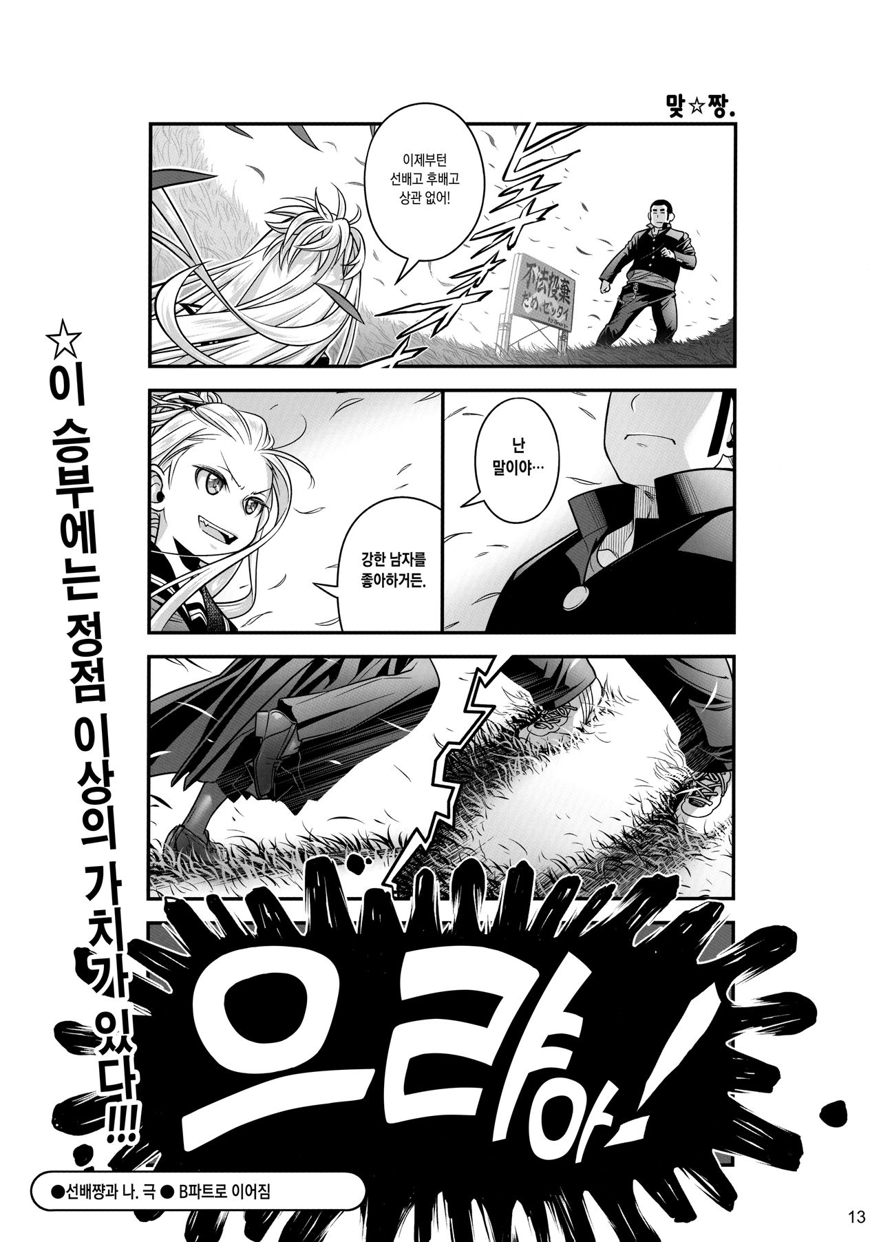 (C97) [Otaku Beam (Ootsuka Mahiro)] Senpai-chan to Ore. Kyoku | 선배 쨩과 나。극 [Korean] image number 12