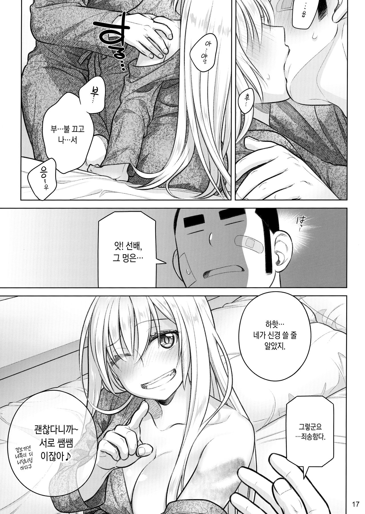(C97) [Otaku Beam (Ootsuka Mahiro)] Senpai-chan to Ore. Kyoku | 선배 쨩과 나。극 [Korean] image number 16