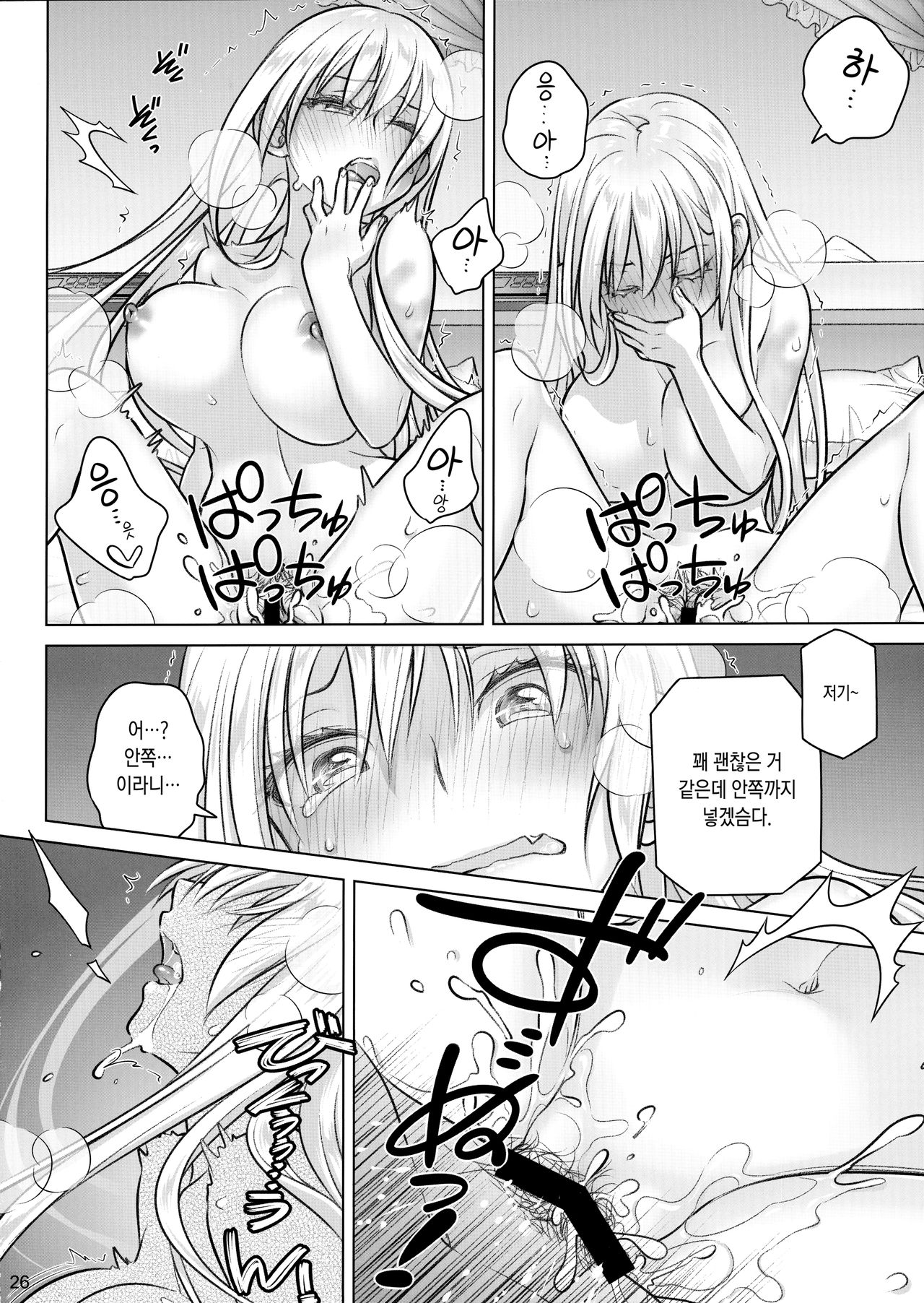 (C97) [Otaku Beam (Ootsuka Mahiro)] Senpai-chan to Ore. Kyoku | 선배 쨩과 나。극 [Korean] image number 25