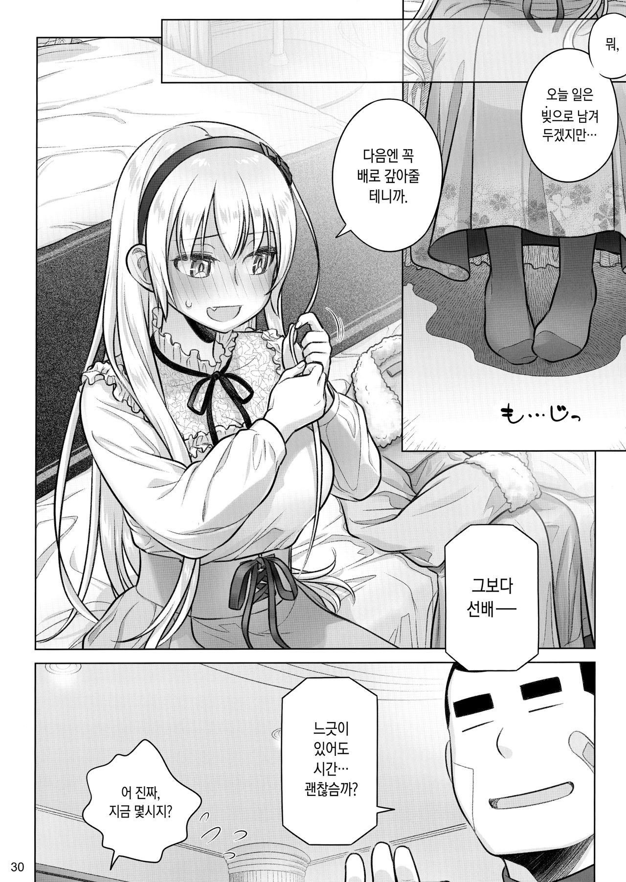 (C97) [Otaku Beam (Ootsuka Mahiro)] Senpai-chan to Ore. Kyoku | 선배 쨩과 나。극 [Korean] image number 29