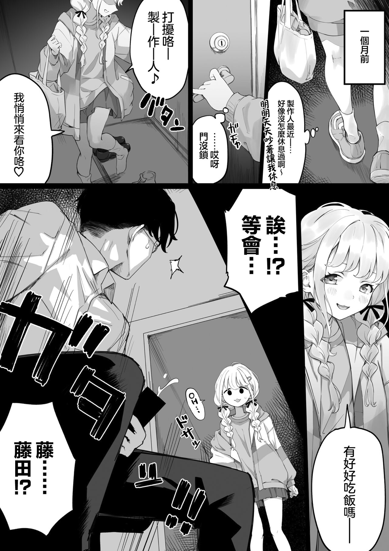 [Chiizu Ore] Fujita-san to ochiteiku hanashi | 与你同坠欲望之河 (GAKUEN IDOLM@STER) [Chinese] [下江小春汉化组] imagen número 4