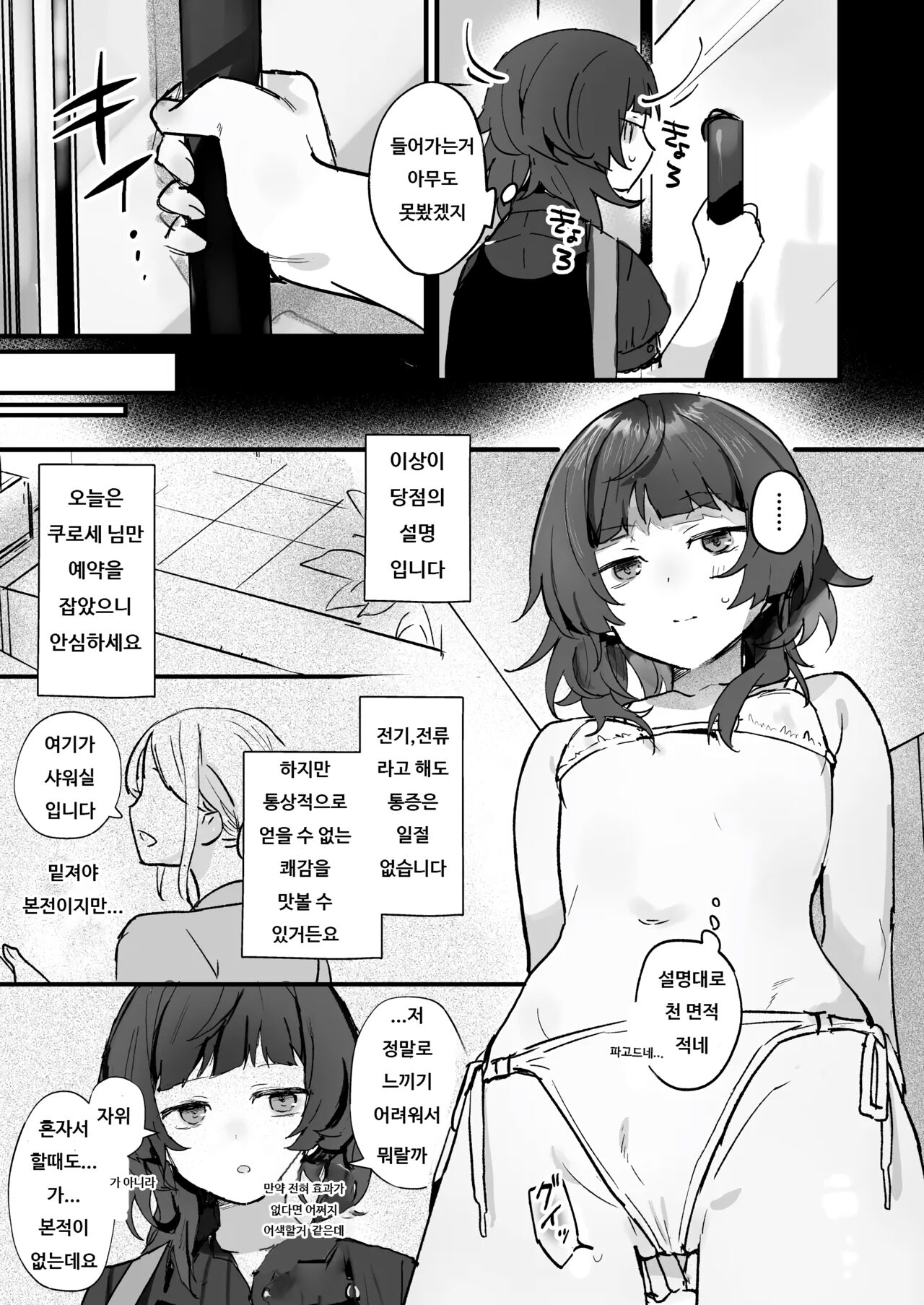 [Hachimitsu Teien (Hiragi Hanika)] Denryuu Massage nanka de Iku Wake Nai ja Nai desu ka | 전기 마사지 따위로 갈 리가 없잖아요 [Korean] [Digital] 7eme image