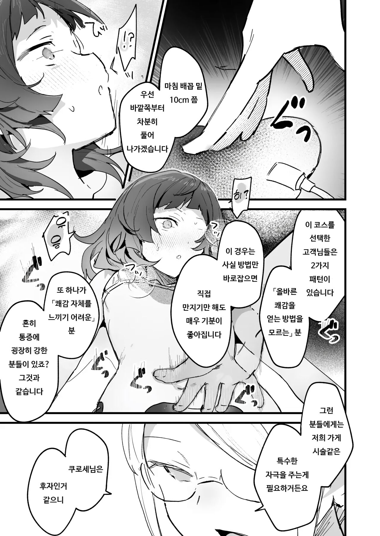 [Hachimitsu Teien (Hiragi Hanika)] Denryuu Massage nanka de Iku Wake Nai ja Nai desu ka | 전기 마사지 따위로 갈 리가 없잖아요 [Korean] [Digital] изображение № 11