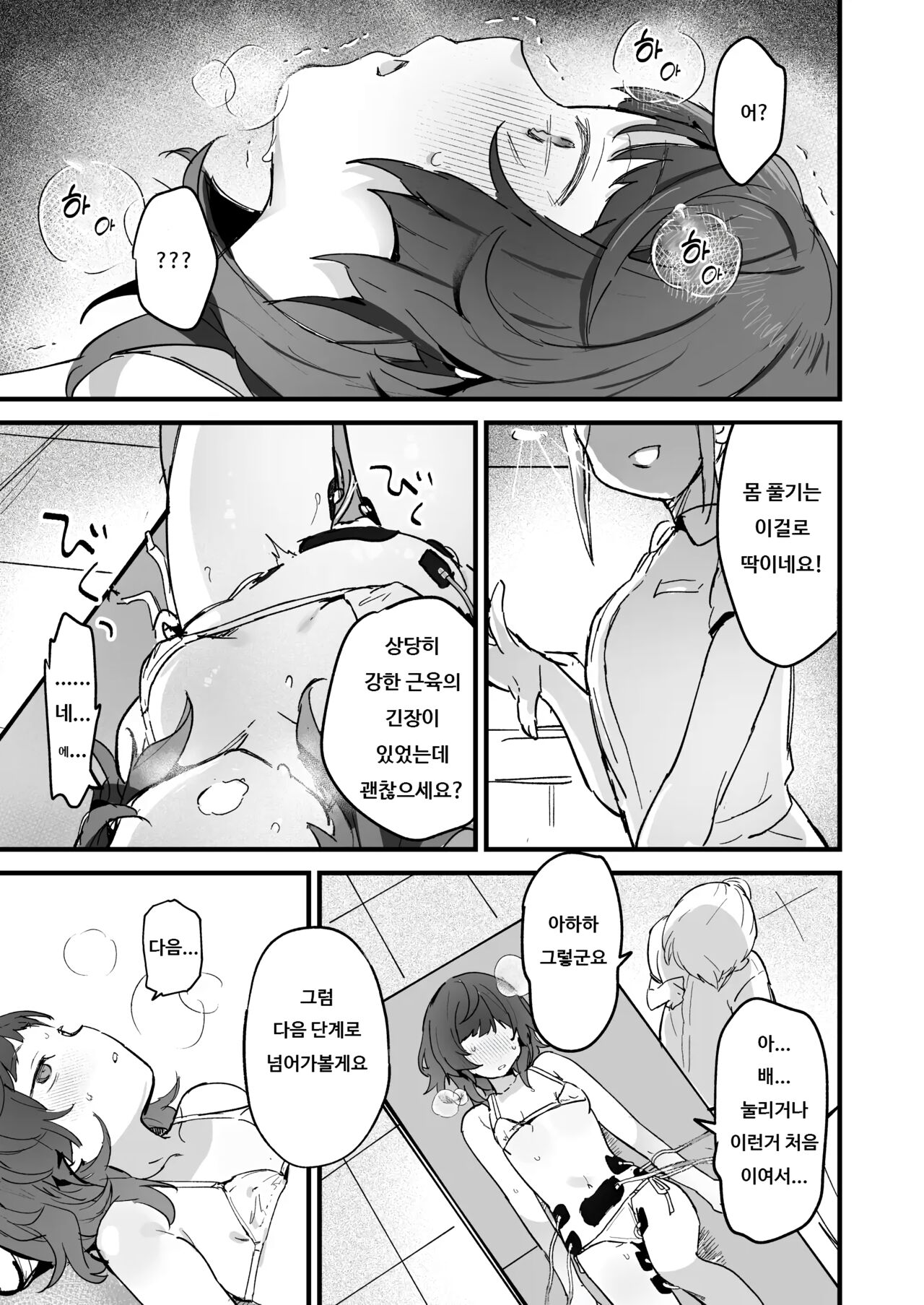 [Hachimitsu Teien (Hiragi Hanika)] Denryuu Massage nanka de Iku Wake Nai ja Nai desu ka | 전기 마사지 따위로 갈 리가 없잖아요 [Korean] [Digital] imagen número 13