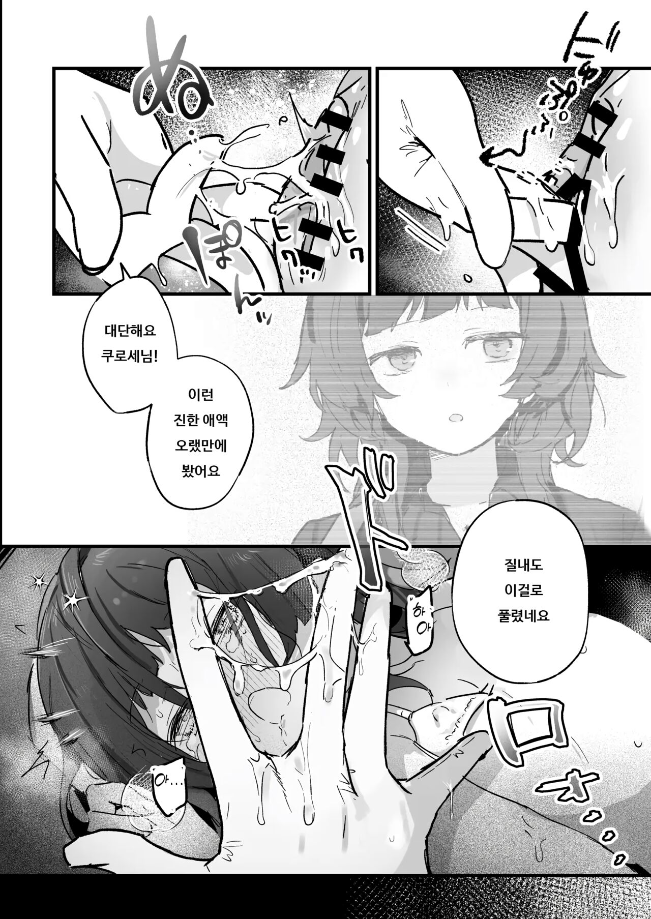 [Hachimitsu Teien (Hiragi Hanika)] Denryuu Massage nanka de Iku Wake Nai ja Nai desu ka | 전기 마사지 따위로 갈 리가 없잖아요 [Korean] [Digital] 24eme image