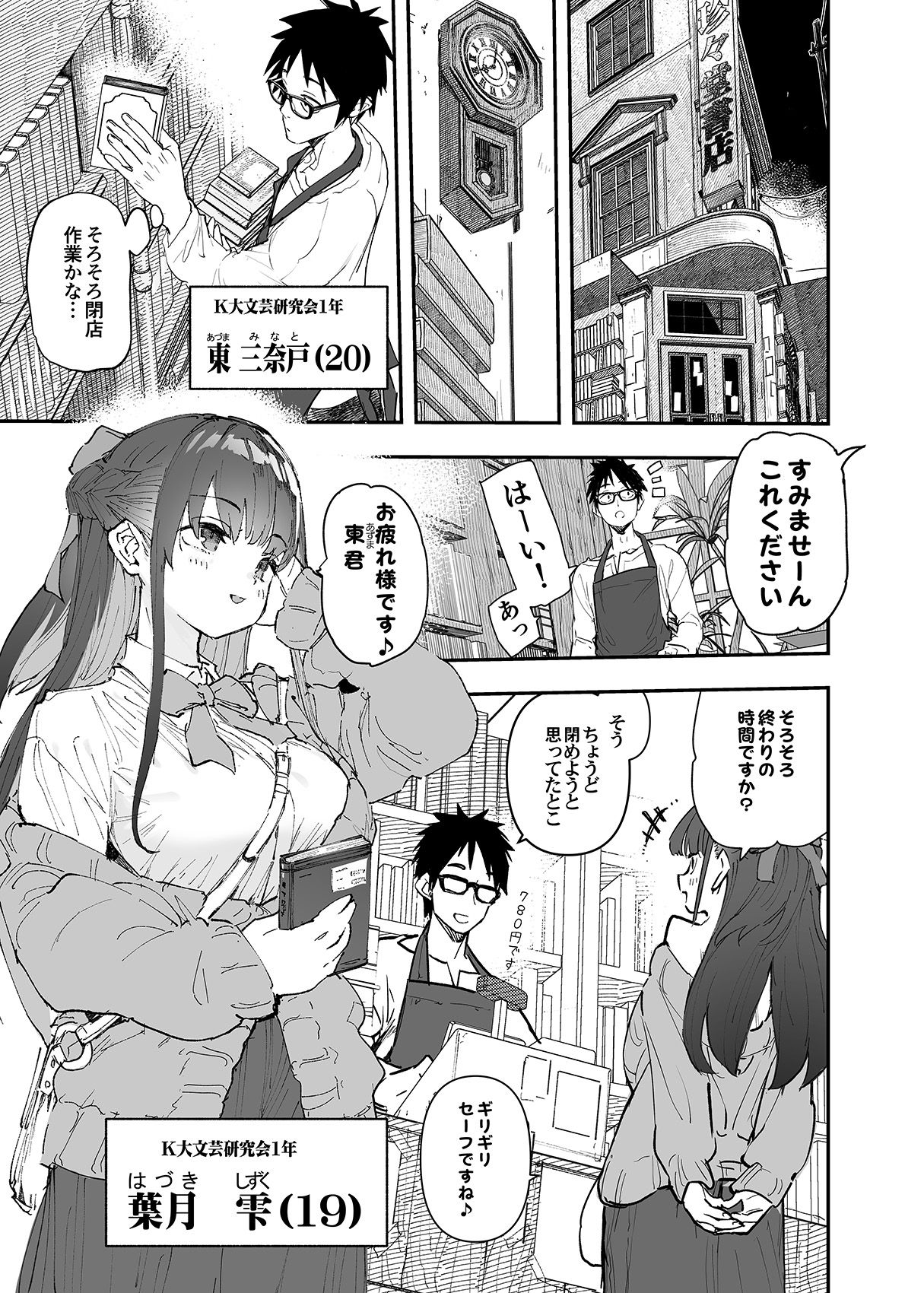 [ひょこ道 (ひょころー)] 清楚×反転 〜女友達がサキュバスに身体を乗っ取られて毎日精力提供させられる話〜 [DL版] image number 2