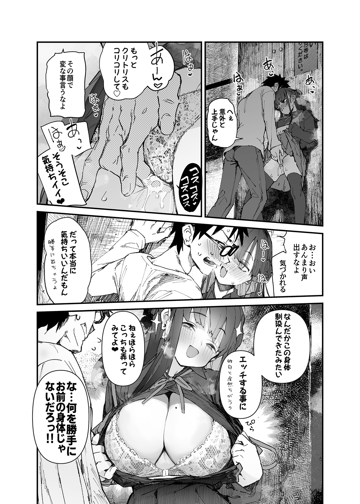 [ひょこ道 (ひょころー)] 清楚×反転 〜女友達がサキュバスに身体を乗っ取られて毎日精力提供させられる話〜 [DL版] image number 32