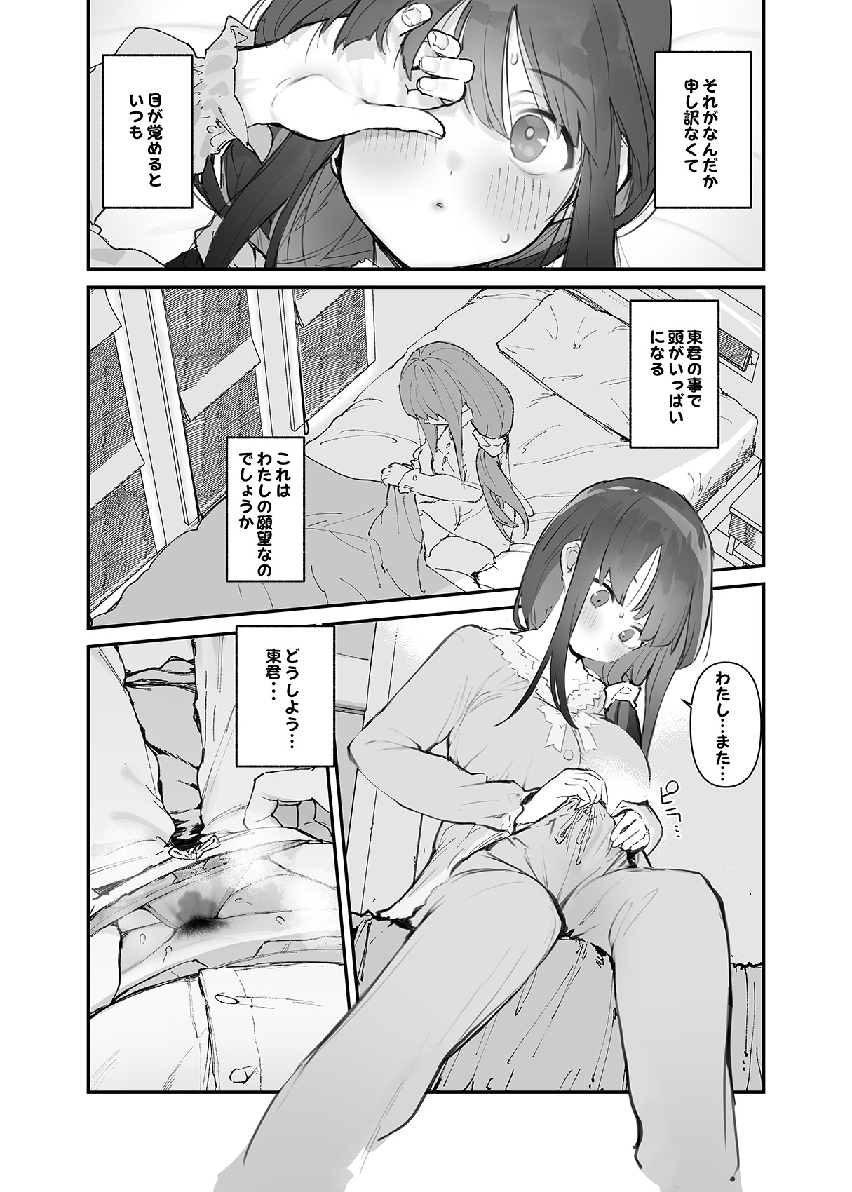 [ひょこ道 (ひょころー)] 清楚×反転 〜女友達がサキュバスに身体を乗っ取られて毎日精力提供させられる話〜 [DL版] image number 48