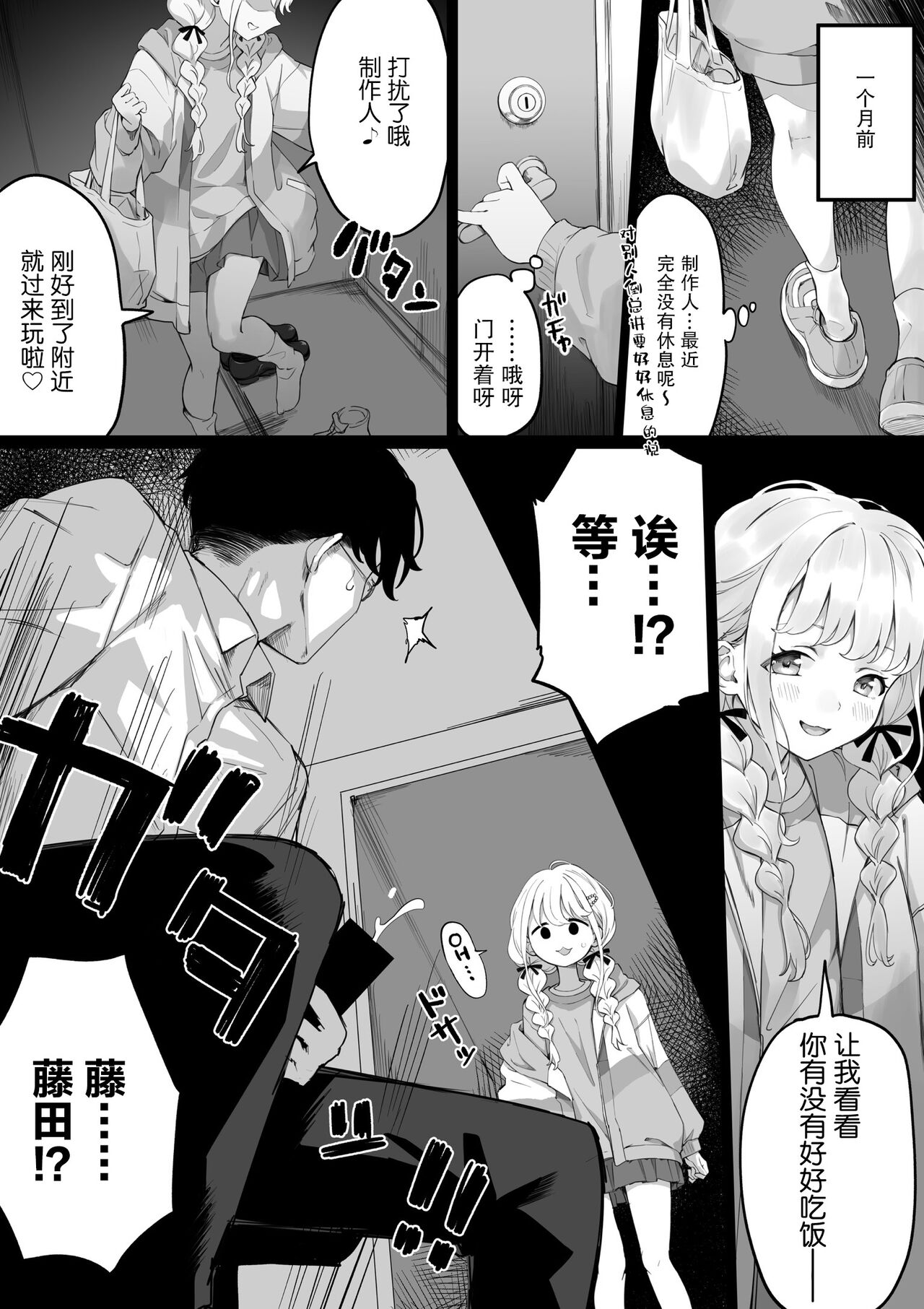 [Chiizu Ore] Fujita-san to ochiteiku hanashi (GAKUEN IDOLM@STER) [Chinese] [白杨汉化组] numero di immagine  4