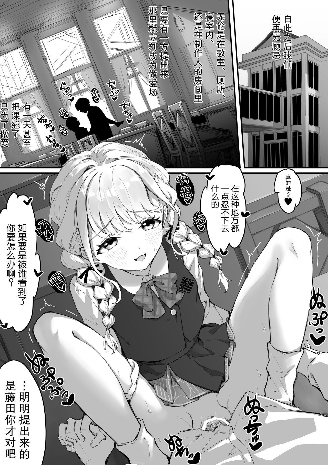 [Chiizu Ore] Fujita-san to ochiteiku hanashi (GAKUEN IDOLM@STER) [Chinese] [白杨汉化组] numero di immagine  18