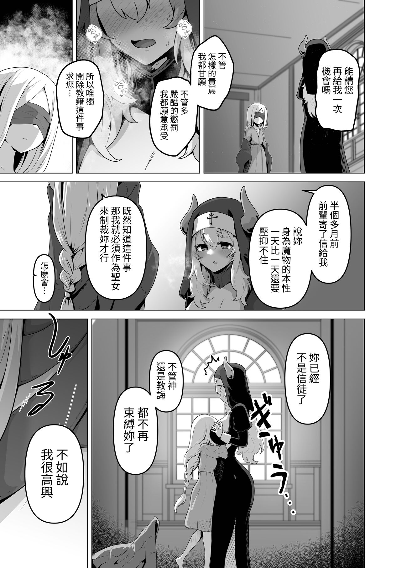 [HASHIOKI (Otemoto)] Sono Karada de Sister  wa Muri desho  [Chinese] [蕪菁堂] numero di immagine  17