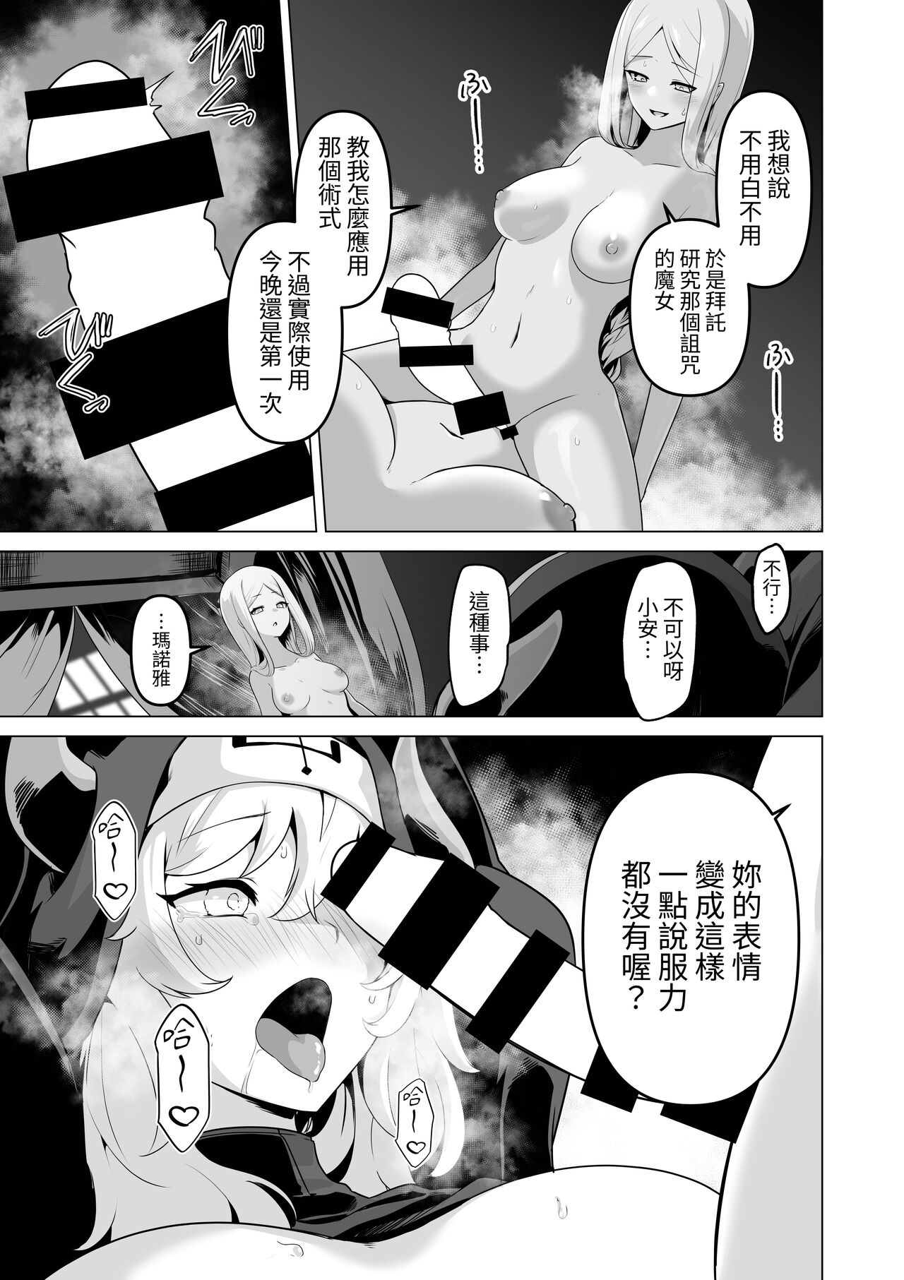 [HASHIOKI (Otemoto)] Sono Karada de Sister  wa Muri desho  [Chinese] [蕪菁堂] numero di immagine  25