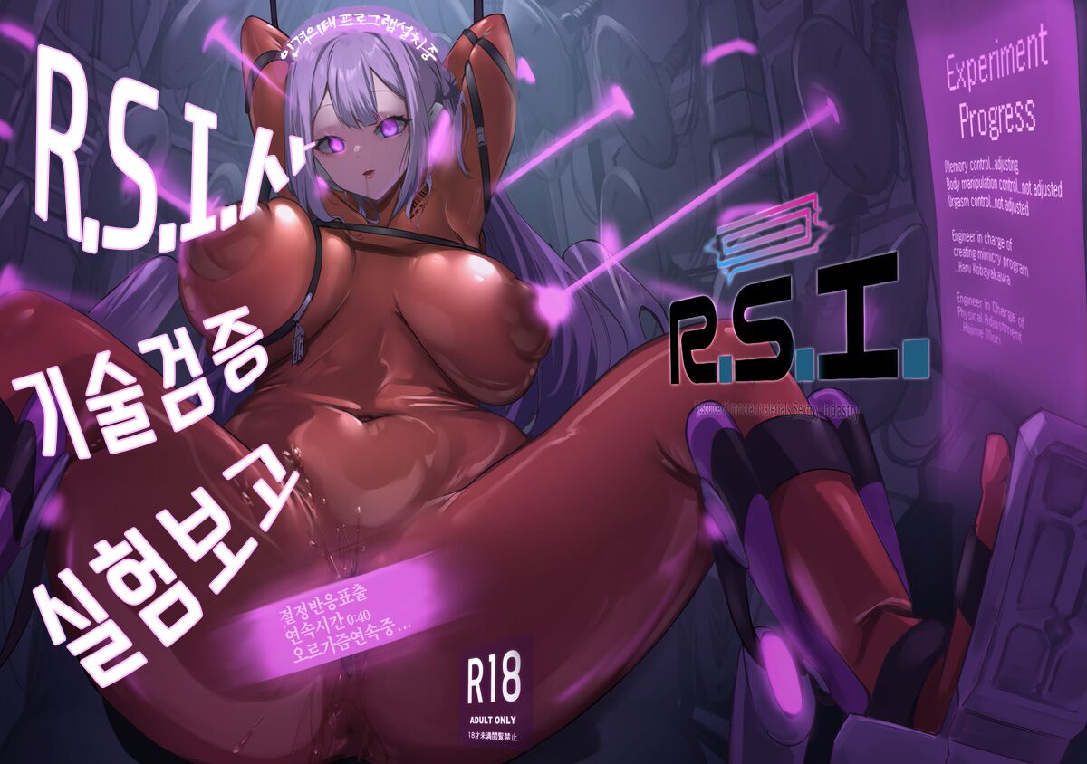 [R.S.I. (Rim)] R.S.I. Sha Gijitsu Kenshou Jikken Houkoku | R.S.I.사 기술검증 실험보고 [Korean] [Digital] изображение № 1