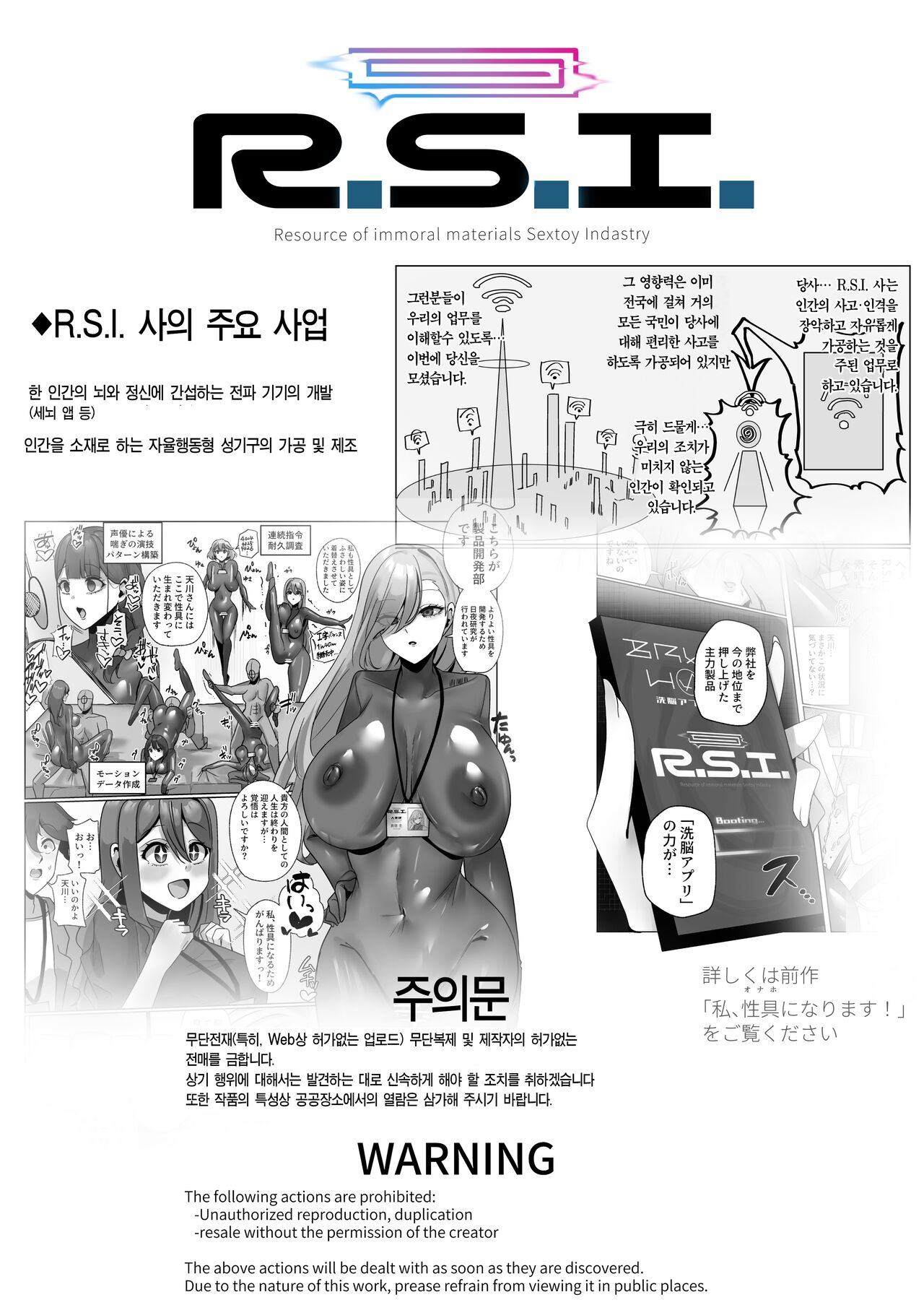 [R.S.I. (Rim)] R.S.I. Sha Gijitsu Kenshou Jikken Houkoku | R.S.I.사 기술검증 실험보고 [Korean] [Digital] изображение № 3