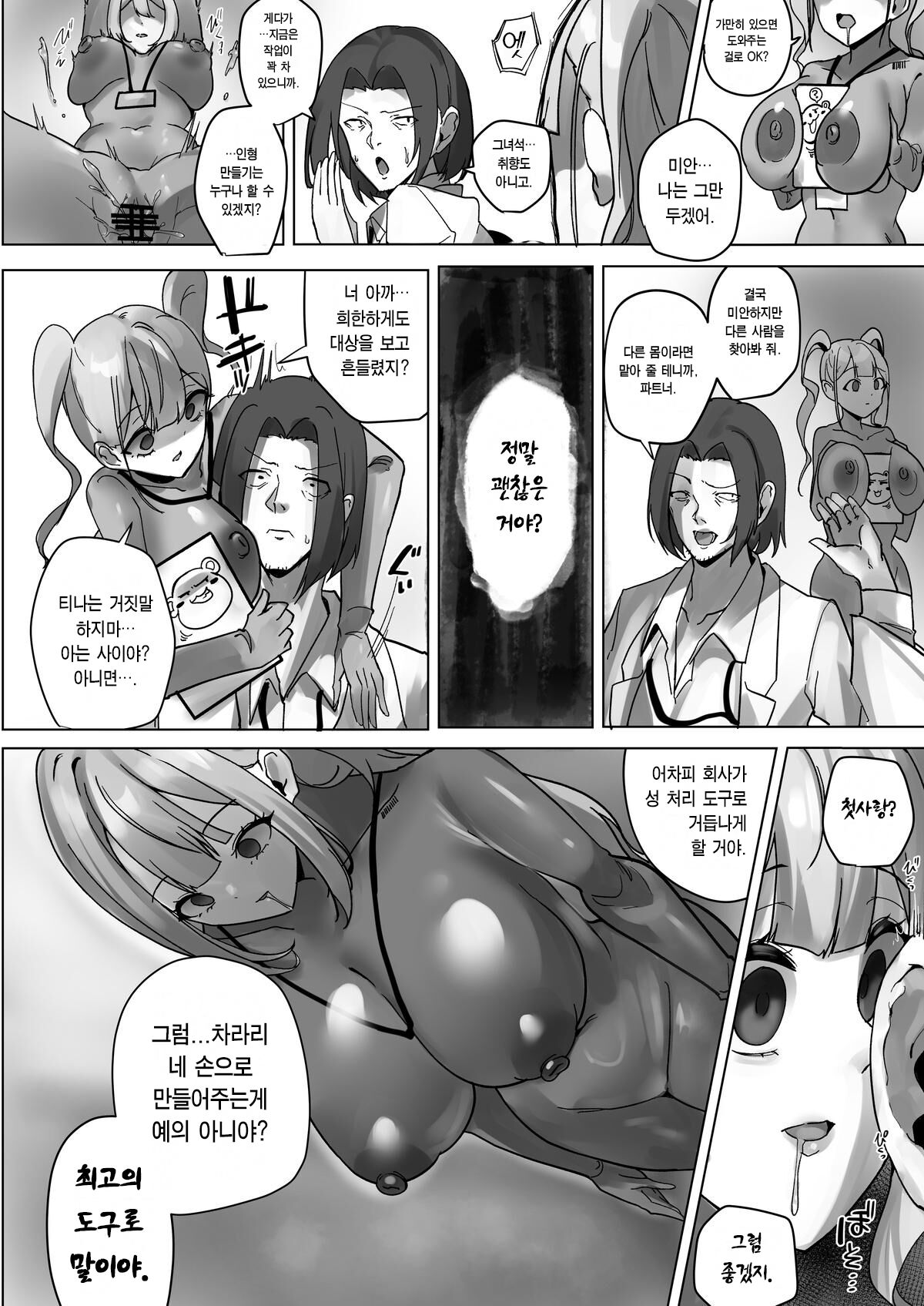 [R.S.I. (Rim)] R.S.I. Sha Gijitsu Kenshou Jikken Houkoku | R.S.I.사 기술검증 실험보고 [Korean] [Digital] изображение № 7