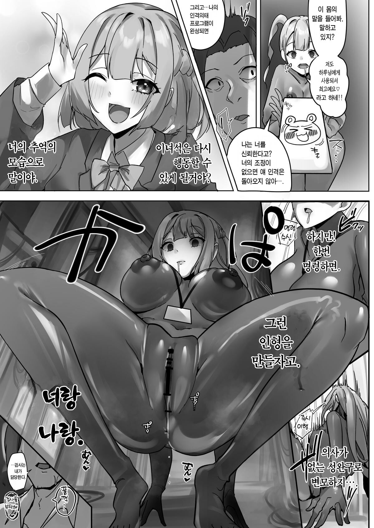 [R.S.I. (Rim)] R.S.I. Sha Gijitsu Kenshou Jikken Houkoku | R.S.I.사 기술검증 실험보고 [Korean] [Digital] изображение № 8