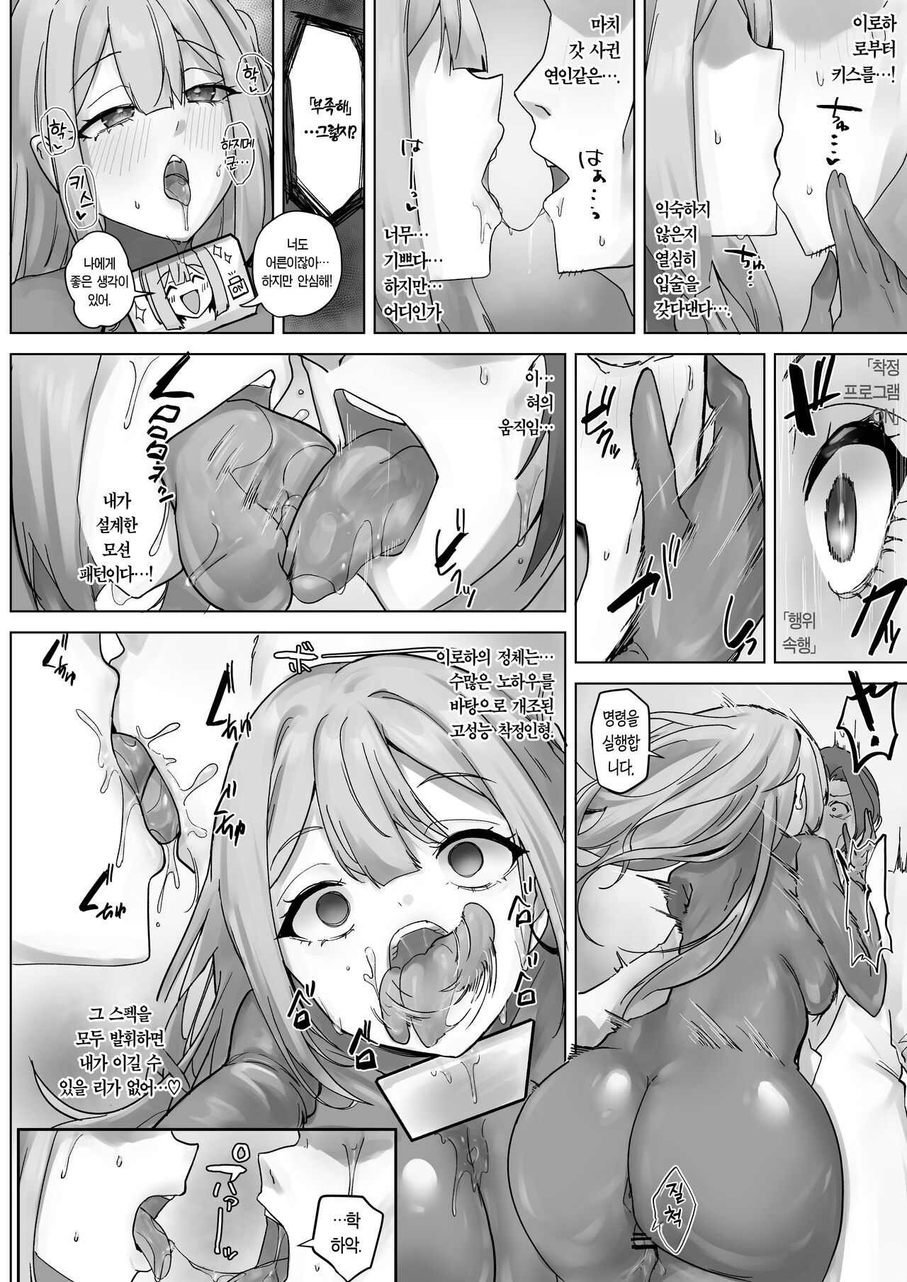 [R.S.I. (Rim)] R.S.I. Sha Gijitsu Kenshou Jikken Houkoku | R.S.I.사 기술검증 실험보고 [Korean] [Digital] изображение № 19