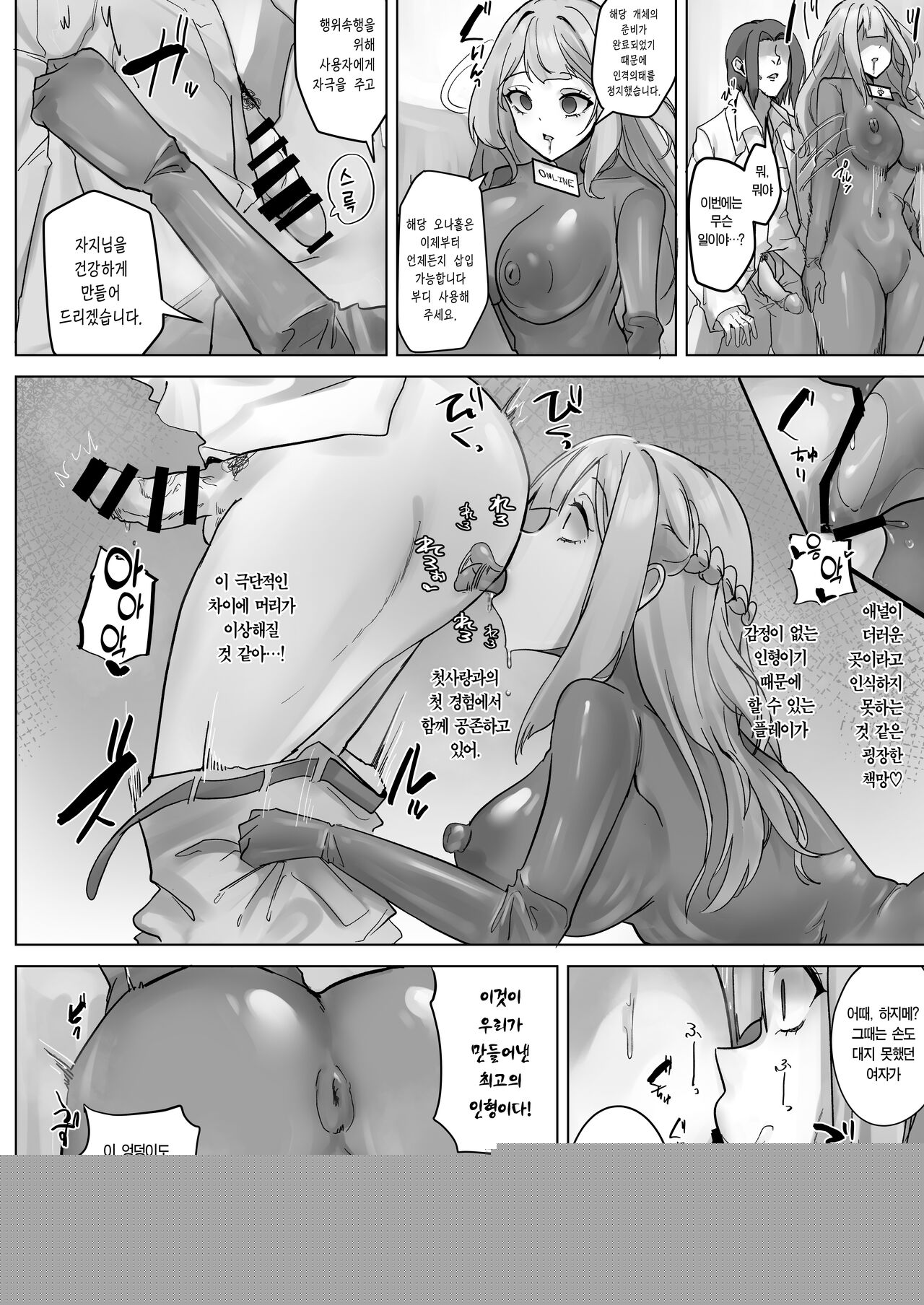 [R.S.I. (Rim)] R.S.I. Sha Gijitsu Kenshou Jikken Houkoku | R.S.I.사 기술검증 실험보고 [Korean] [Digital] изображение № 23