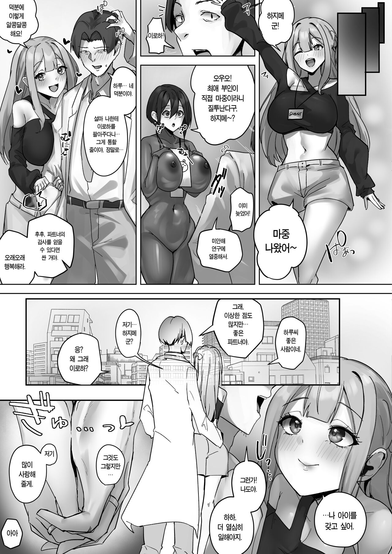 [R.S.I. (Rim)] R.S.I. Sha Gijitsu Kenshou Jikken Houkoku | R.S.I.사 기술검증 실험보고 [Korean] [Digital] изображение № 30