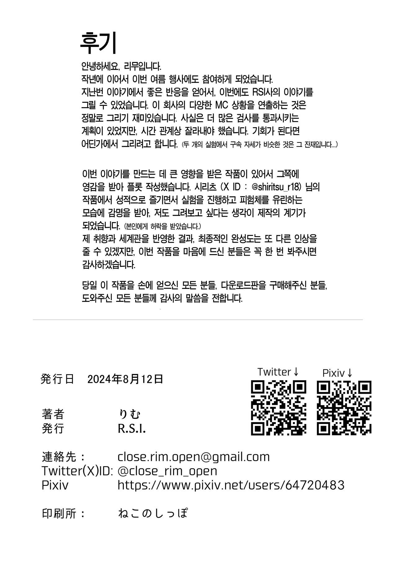 [R.S.I. (Rim)] R.S.I. Sha Gijitsu Kenshou Jikken Houkoku | R.S.I.사 기술검증 실험보고 [Korean] [Digital] изображение № 33