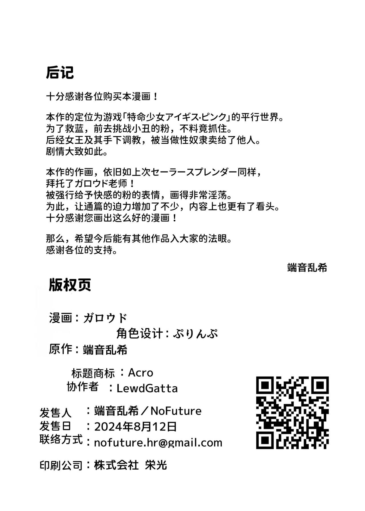 [No Future (Garoudo)] Tokumei Shoujo Aigis Pink ANOTHER FUTURE [Chinese] [space6ar] [Digital] image number 23