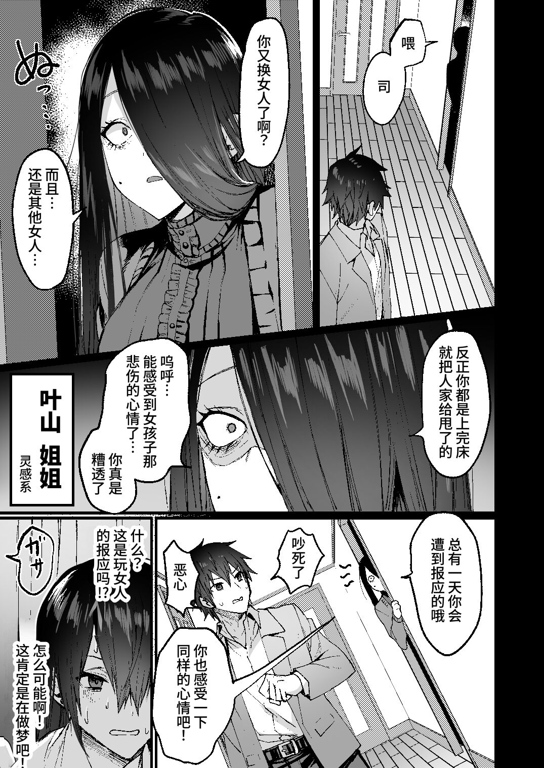 [Doujin Echigoya (Echigoya Takeru)] -Ore ga Onna (mesu) ni Ochiru made- [Chinese] [clovers studio] 画像番号 6