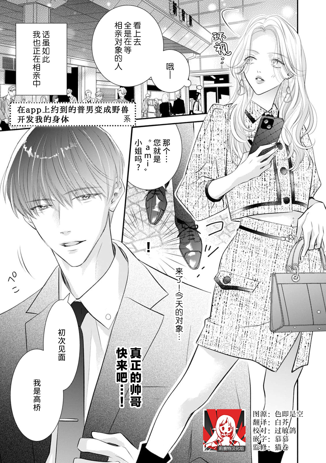 [Kei] apuri de atta futsumen wa kemono ni natte watashi o kaihatsu suru | 在app上约到的普男变成野兽开发我的身体 (guchagucha ni dekiai-iki kurui、yanndere、3P、zetchou。1-kan) [Chinese] [莉赛特汉化组] imagen número 1