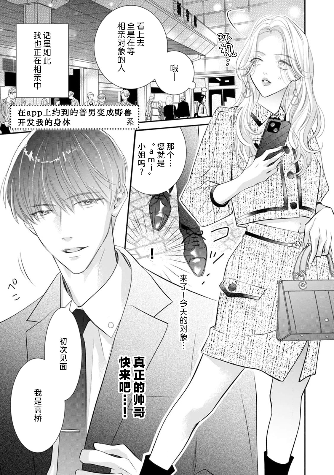 [Kei] apuri de atta futsumen wa kemono ni natte watashi o kaihatsu suru | 在app上约到的普男变成野兽开发我的身体 (guchagucha ni dekiai-iki kurui、yanndere、3P、zetchou。1-kan) [Chinese] [莉赛特汉化组] imagen número 2