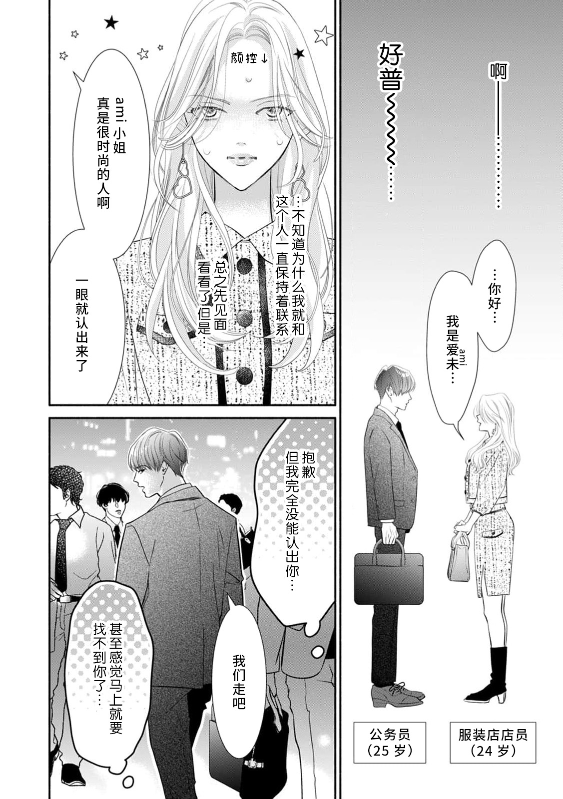 [Kei] apuri de atta futsumen wa kemono ni natte watashi o kaihatsu suru | 在app上约到的普男变成野兽开发我的身体 (guchagucha ni dekiai-iki kurui、yanndere、3P、zetchou。1-kan) [Chinese] [莉赛特汉化组] imagen número 3