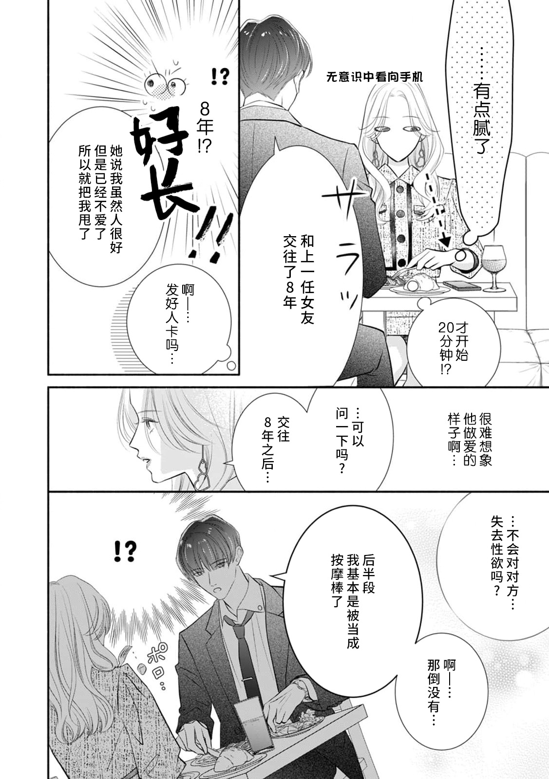 [Kei] apuri de atta futsumen wa kemono ni natte watashi o kaihatsu suru | 在app上约到的普男变成野兽开发我的身体 (guchagucha ni dekiai-iki kurui、yanndere、3P、zetchou。1-kan) [Chinese] [莉赛特汉化组] imagen número 5