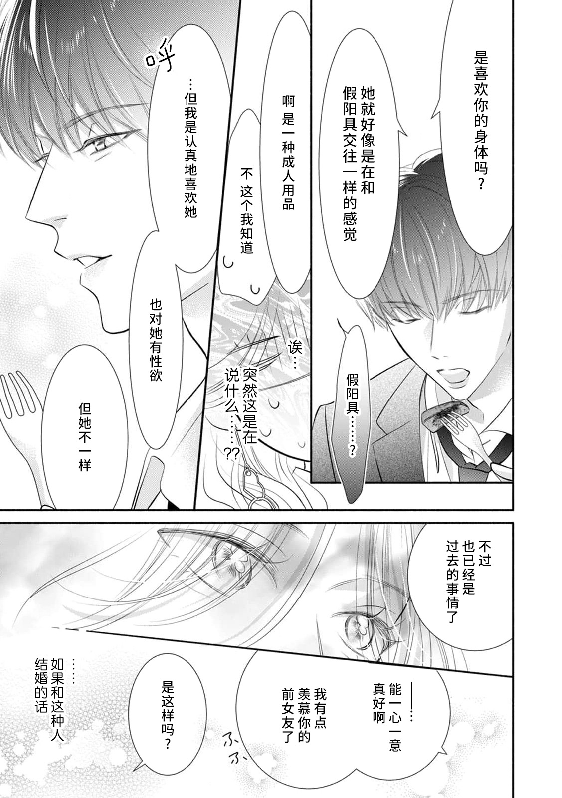 [Kei] apuri de atta futsumen wa kemono ni natte watashi o kaihatsu suru | 在app上约到的普男变成野兽开发我的身体 (guchagucha ni dekiai-iki kurui、yanndere、3P、zetchou。1-kan) [Chinese] [莉赛特汉化组] imagen número 6