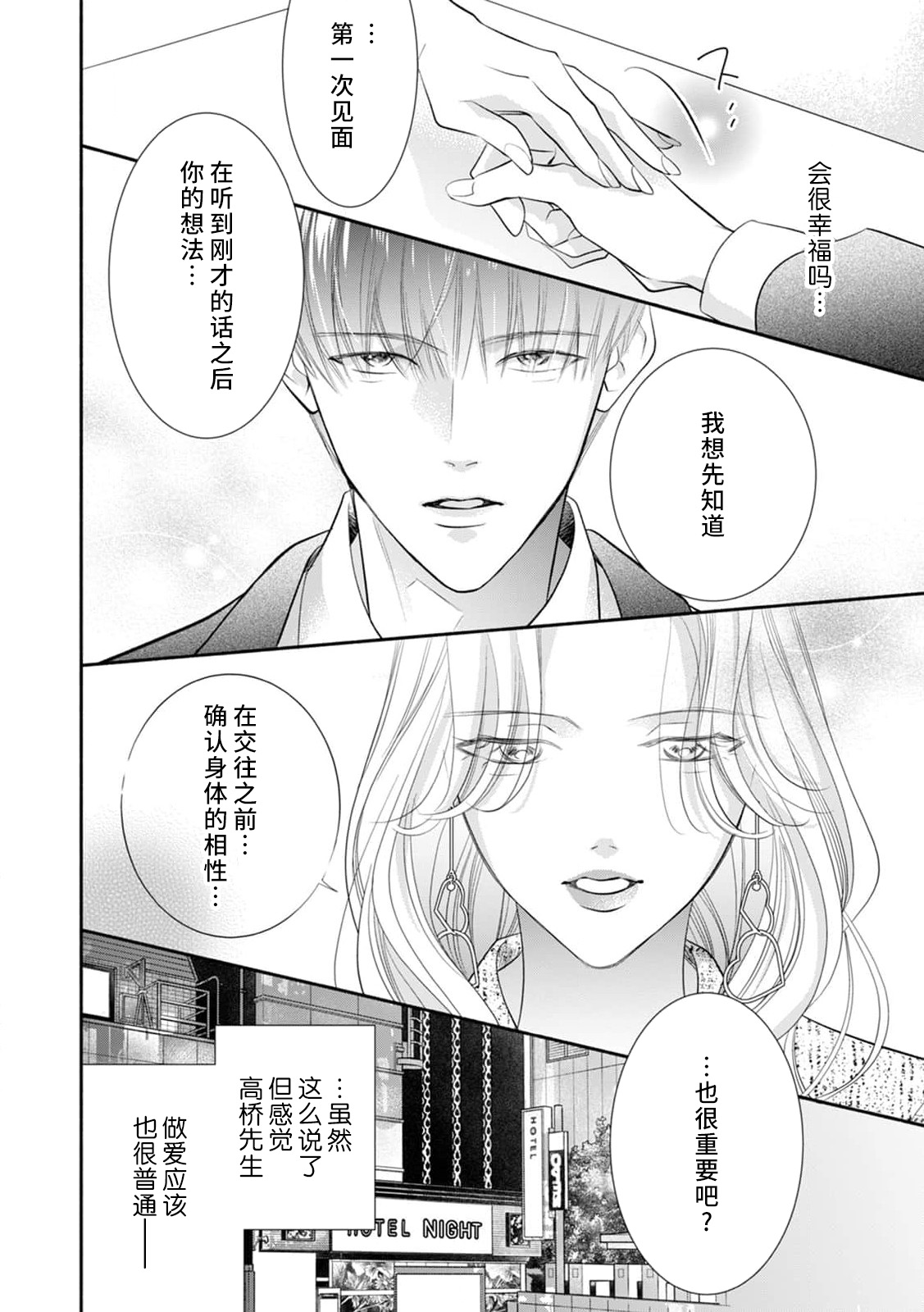 [Kei] apuri de atta futsumen wa kemono ni natte watashi o kaihatsu suru | 在app上约到的普男变成野兽开发我的身体 (guchagucha ni dekiai-iki kurui、yanndere、3P、zetchou。1-kan) [Chinese] [莉赛特汉化组] imagen número 7