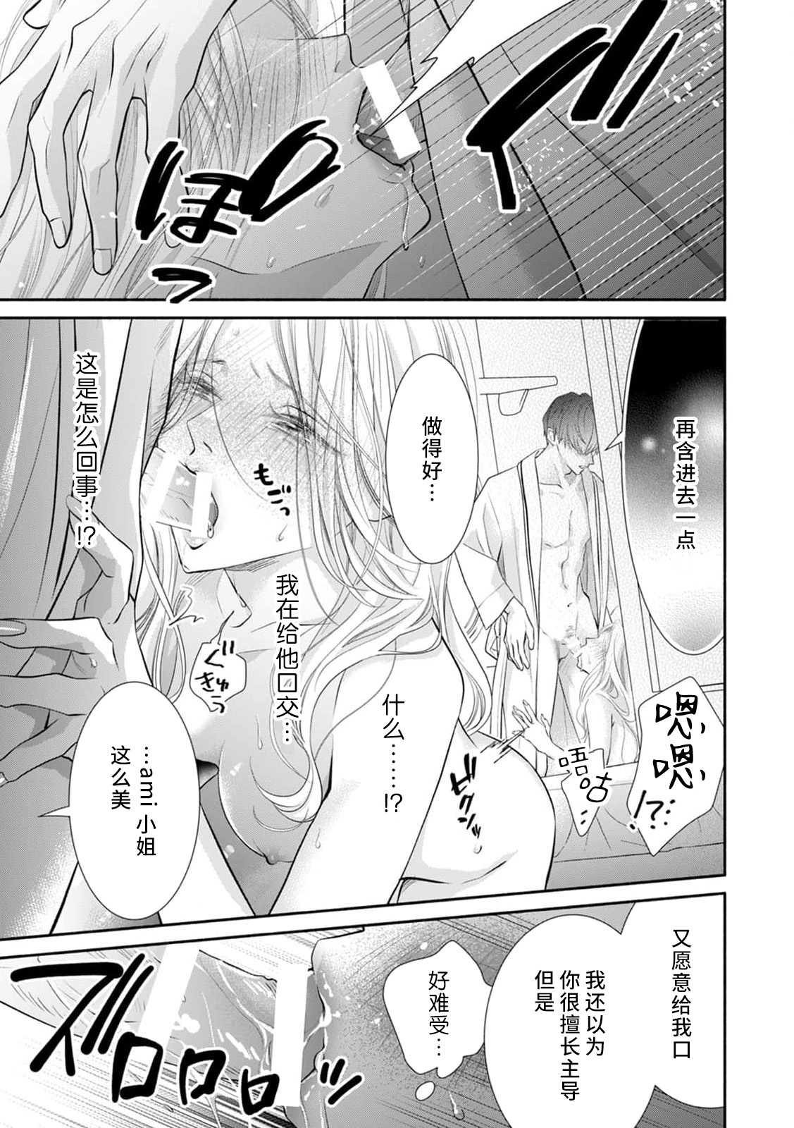 [Kei] apuri de atta futsumen wa kemono ni natte watashi o kaihatsu suru | 在app上约到的普男变成野兽开发我的身体 (guchagucha ni dekiai-iki kurui、yanndere、3P、zetchou。1-kan) [Chinese] [莉赛特汉化组] imagen número 8