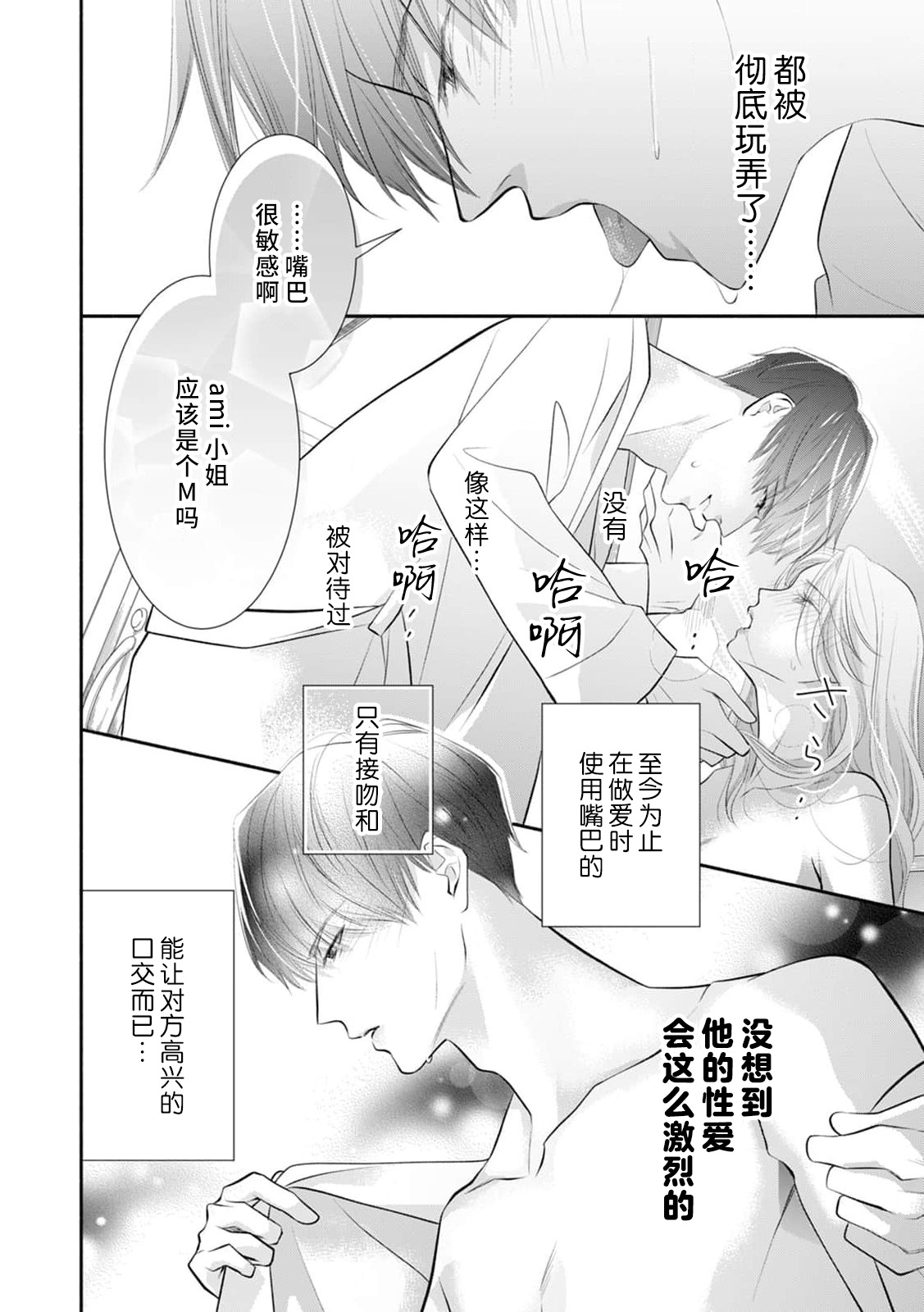 [Kei] apuri de atta futsumen wa kemono ni natte watashi o kaihatsu suru | 在app上约到的普男变成野兽开发我的身体 (guchagucha ni dekiai-iki kurui、yanndere、3P、zetchou。1-kan) [Chinese] [莉赛特汉化组] imagen número 11