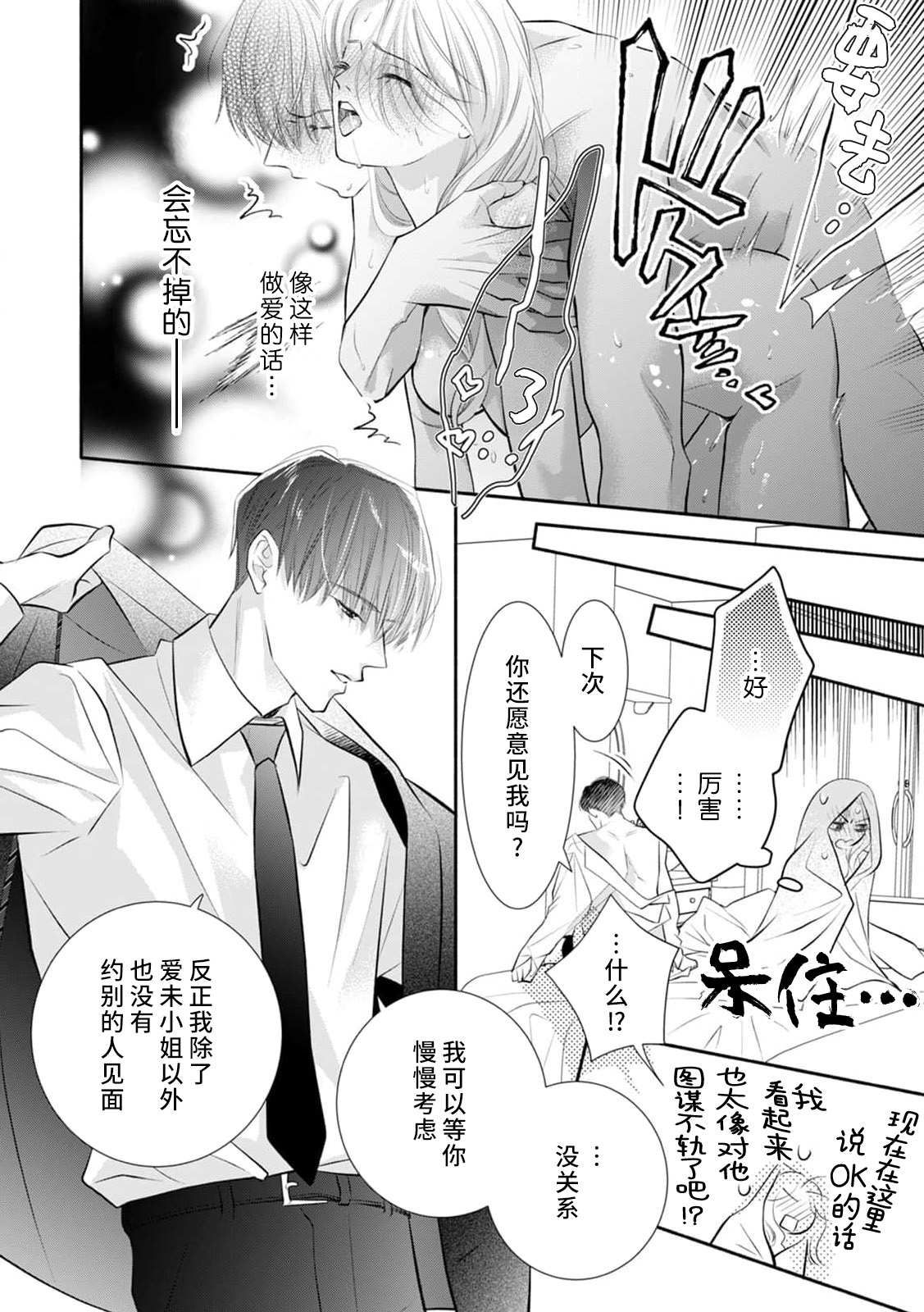 [Kei] apuri de atta futsumen wa kemono ni natte watashi o kaihatsu suru | 在app上约到的普男变成野兽开发我的身体 (guchagucha ni dekiai-iki kurui、yanndere、3P、zetchou。1-kan) [Chinese] [莉赛特汉化组] imagen número 17