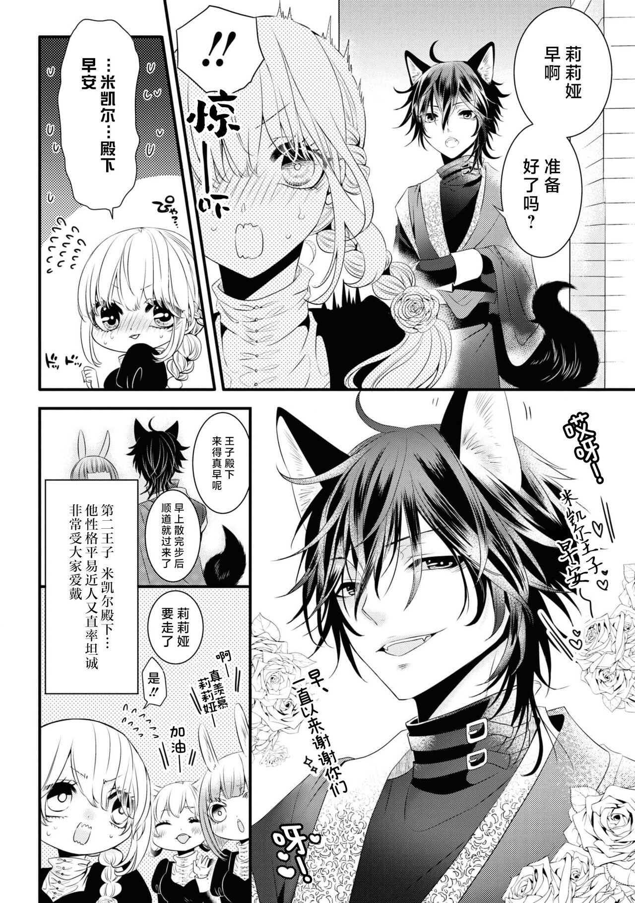 [Sakino Yuya] hatsujo no netsu wa subete o tokasu ~ okami oji no dekiai sugomori ~ | 发情期的热度能融化一切 ～沉浸在狼王子的溺爱之中 ～(wan ko oji to omotta kekkon aite wa, hatsujo-ki no kemonodeshita! Ansoroji ~ uzuku ai o mainichi sosoga retemasu ~) [Chinese] [莉赛特汉化组] image number 5