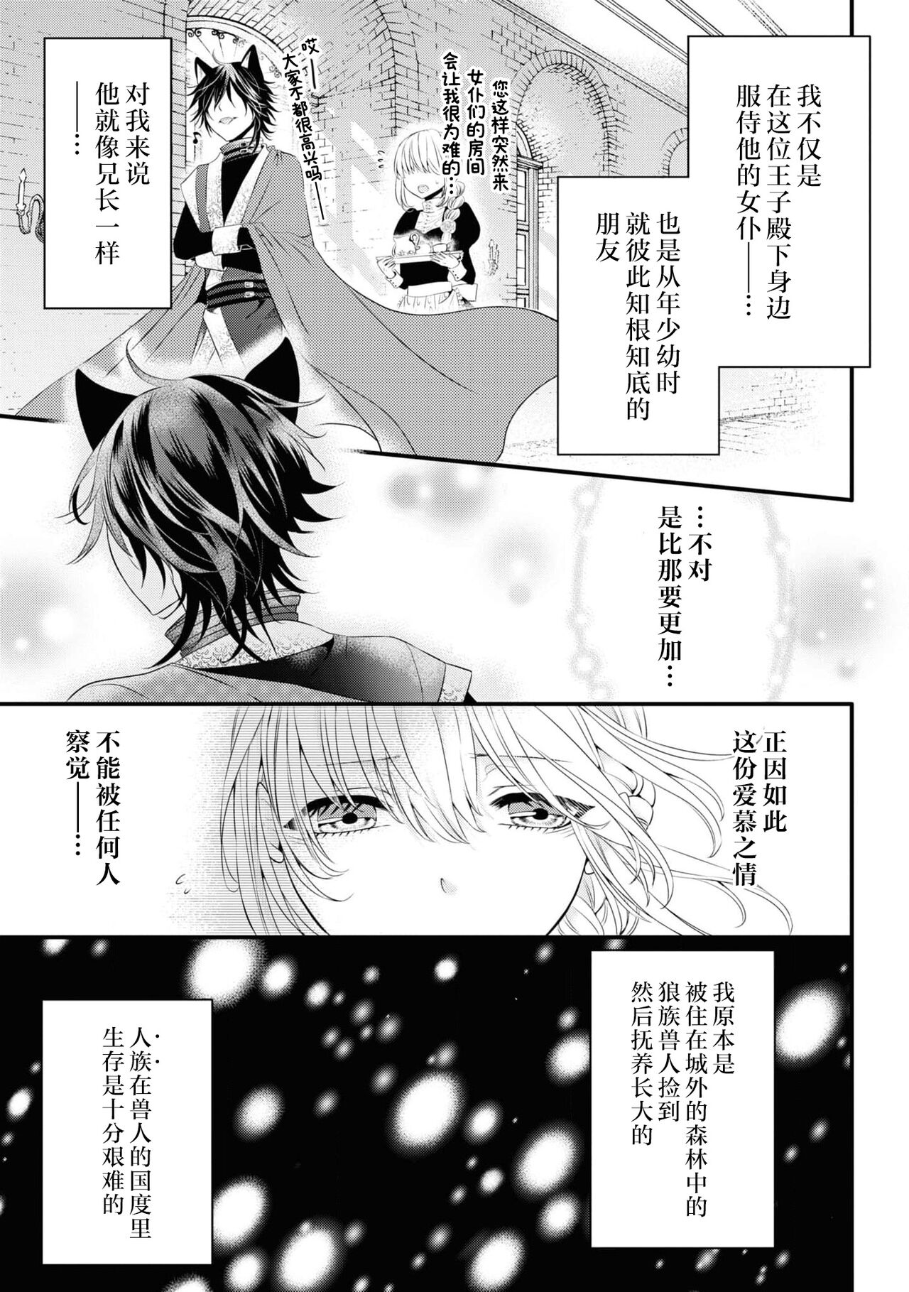 [Sakino Yuya] hatsujo no netsu wa subete o tokasu ~ okami oji no dekiai sugomori ~ | 发情期的热度能融化一切 ～沉浸在狼王子的溺爱之中 ～(wan ko oji to omotta kekkon aite wa, hatsujo-ki no kemonodeshita! Ansoroji ~ uzuku ai o mainichi sosoga retemasu ~) [Chinese] [莉赛特汉化组] image number 6