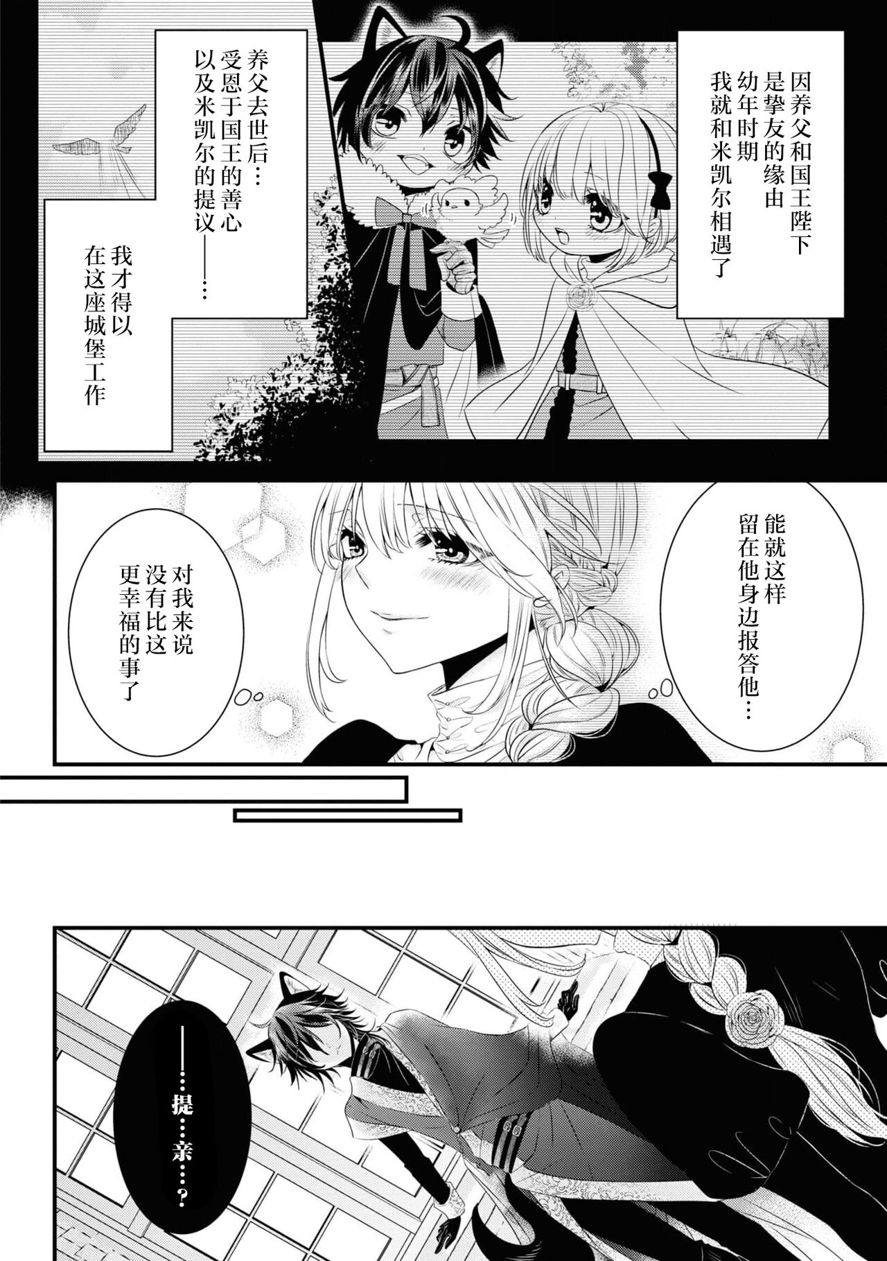 [Sakino Yuya] hatsujo no netsu wa subete o tokasu ~ okami oji no dekiai sugomori ~ | 发情期的热度能融化一切 ～沉浸在狼王子的溺爱之中 ～(wan ko oji to omotta kekkon aite wa, hatsujo-ki no kemonodeshita! Ansoroji ~ uzuku ai o mainichi sosoga retemasu ~) [Chinese] [莉赛特汉化组] image number 7
