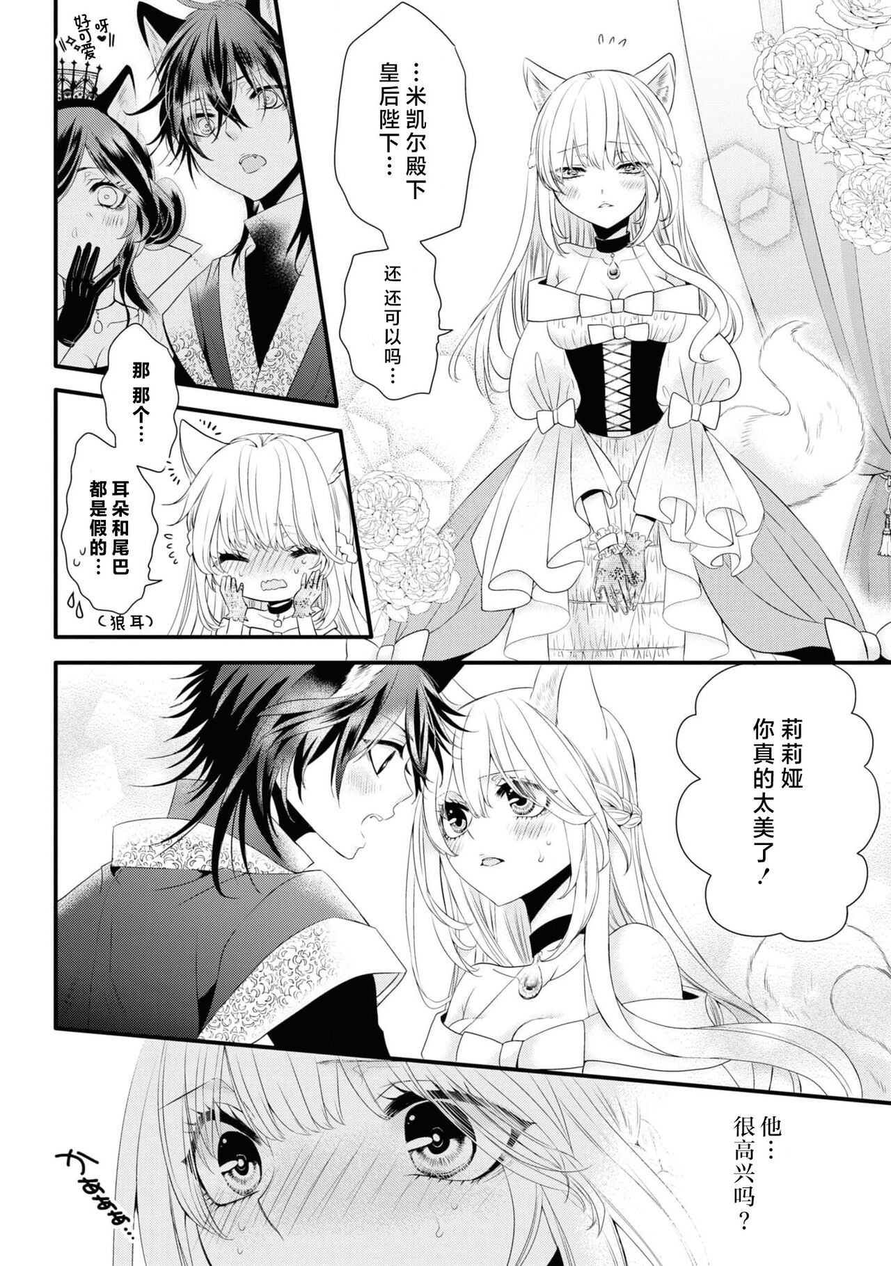 [Sakino Yuya] hatsujo no netsu wa subete o tokasu ~ okami oji no dekiai sugomori ~ | 发情期的热度能融化一切 ～沉浸在狼王子的溺爱之中 ～(wan ko oji to omotta kekkon aite wa, hatsujo-ki no kemonodeshita! Ansoroji ~ uzuku ai o mainichi sosoga retemasu ~) [Chinese] [莉赛特汉化组] image number 11