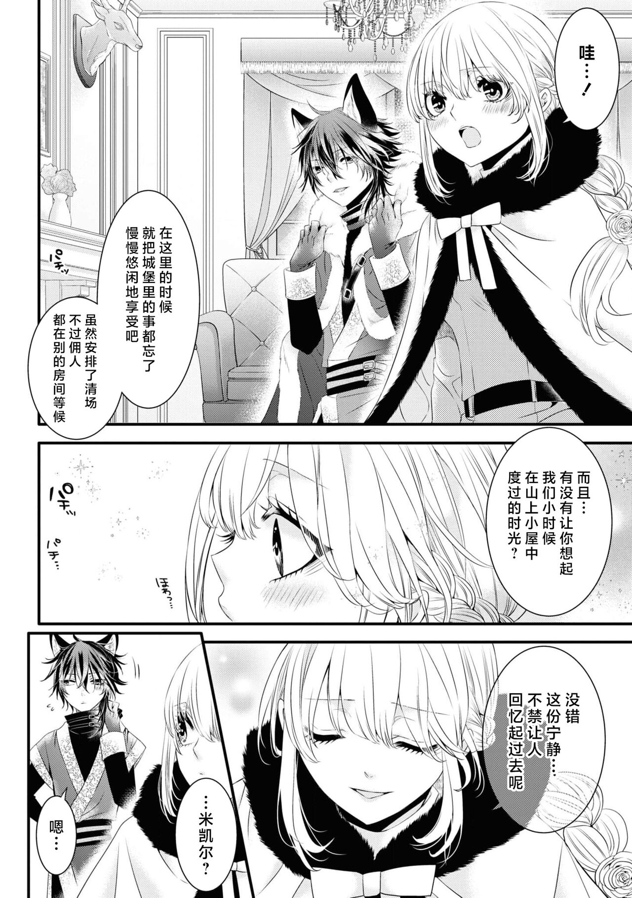 [Sakino Yuya] hatsujo no netsu wa subete o tokasu ~ okami oji no dekiai sugomori ~ | 发情期的热度能融化一切 ～沉浸在狼王子的溺爱之中 ～(wan ko oji to omotta kekkon aite wa, hatsujo-ki no kemonodeshita! Ansoroji ~ uzuku ai o mainichi sosoga retemasu ~) [Chinese] [莉赛特汉化组] image number 17