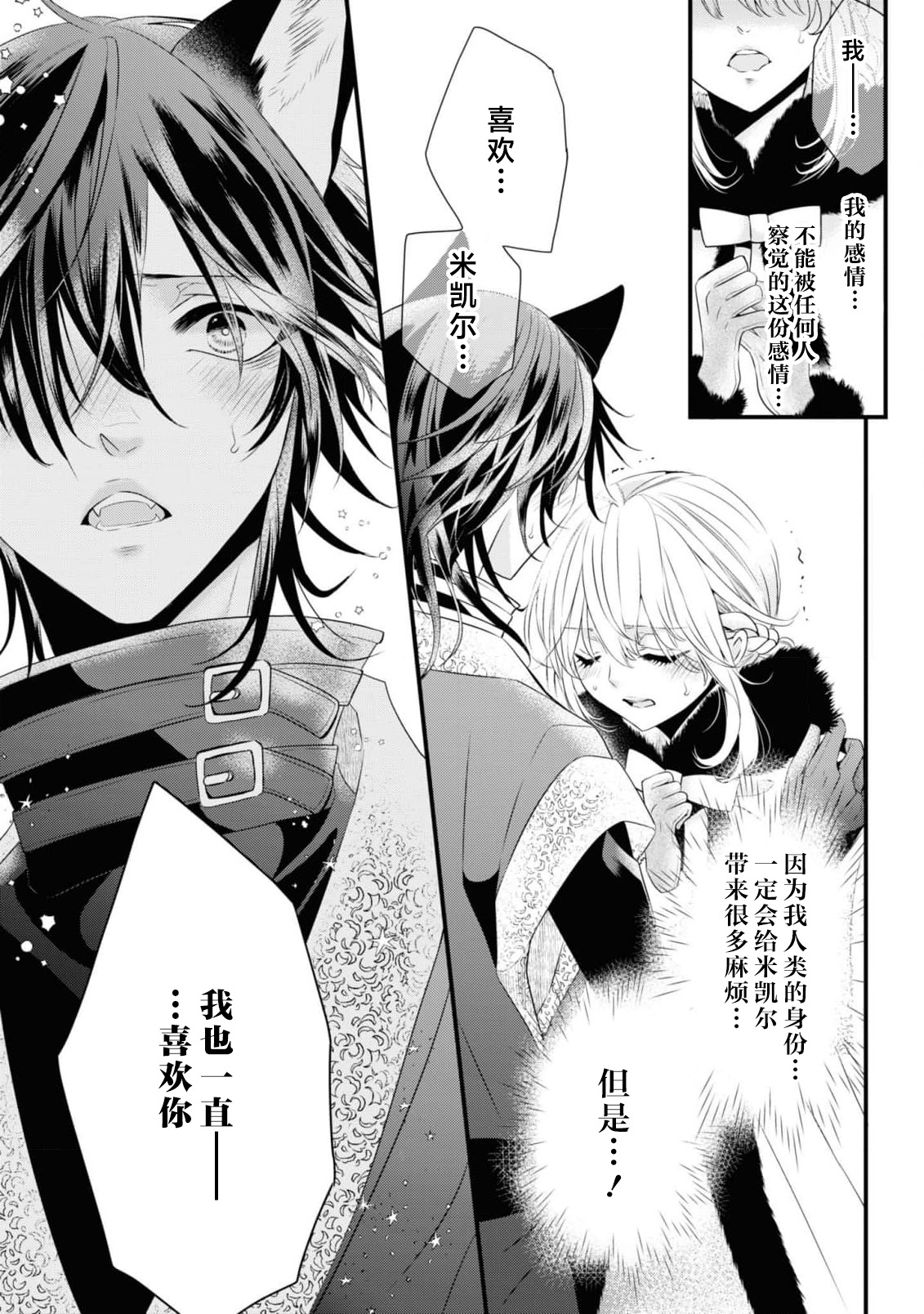 [Sakino Yuya] hatsujo no netsu wa subete o tokasu ~ okami oji no dekiai sugomori ~ | 发情期的热度能融化一切 ～沉浸在狼王子的溺爱之中 ～(wan ko oji to omotta kekkon aite wa, hatsujo-ki no kemonodeshita! Ansoroji ~ uzuku ai o mainichi sosoga retemasu ~) [Chinese] [莉赛特汉化组] image number 20