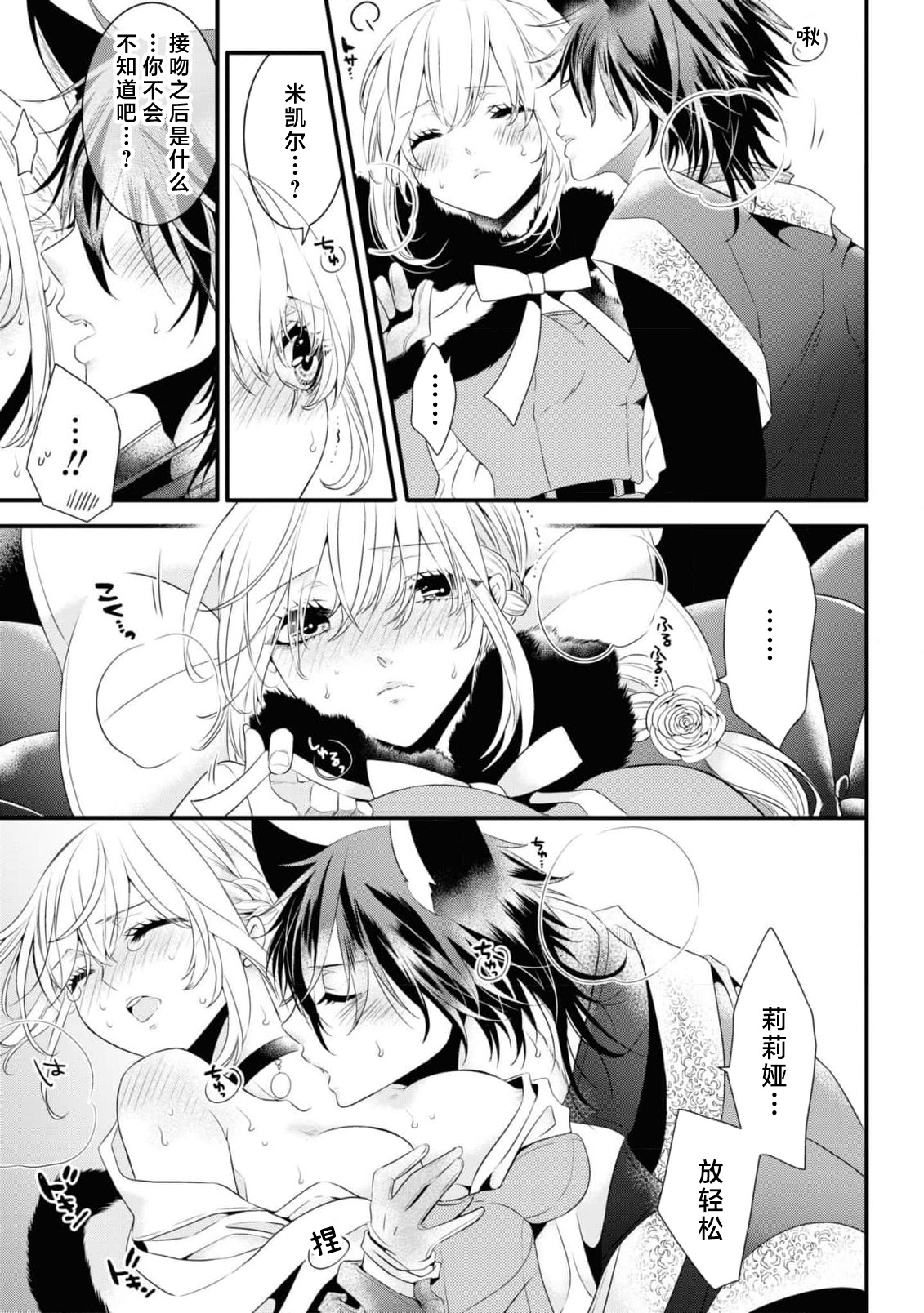 [Sakino Yuya] hatsujo no netsu wa subete o tokasu ~ okami oji no dekiai sugomori ~ | 发情期的热度能融化一切 ～沉浸在狼王子的溺爱之中 ～(wan ko oji to omotta kekkon aite wa, hatsujo-ki no kemonodeshita! Ansoroji ~ uzuku ai o mainichi sosoga retemasu ~) [Chinese] [莉赛特汉化组] image number 22