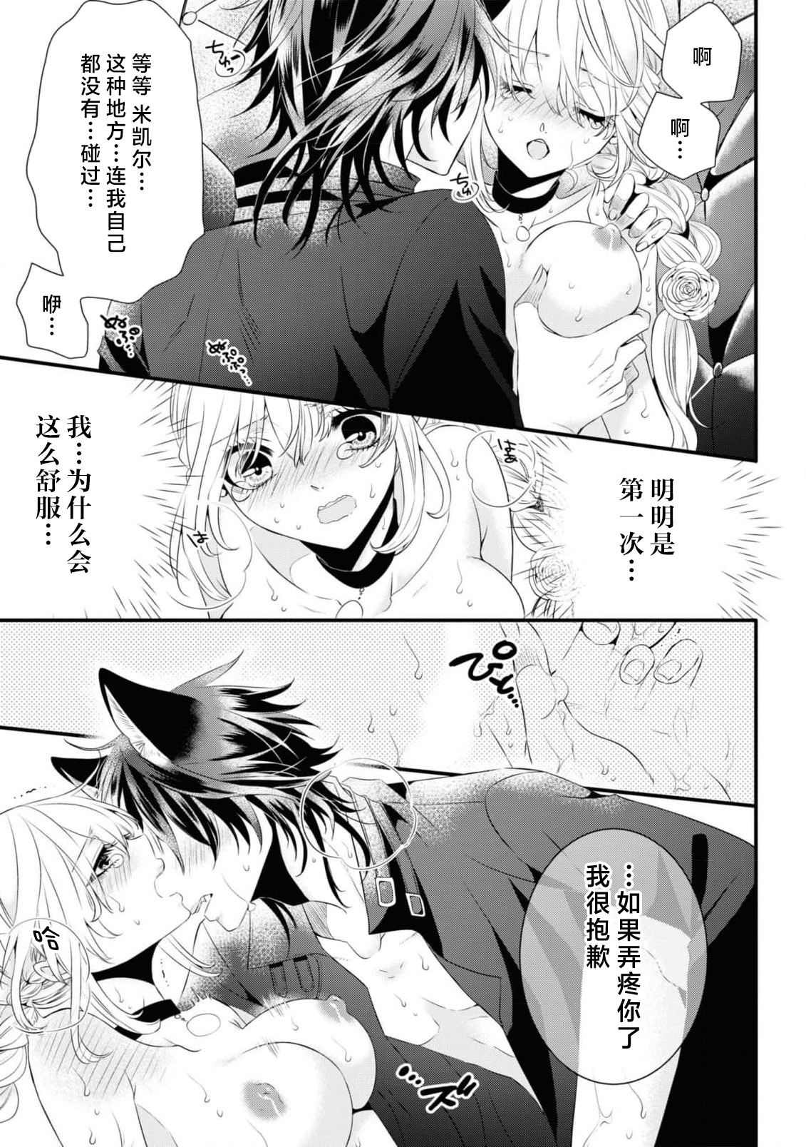 [Sakino Yuya] hatsujo no netsu wa subete o tokasu ~ okami oji no dekiai sugomori ~ | 发情期的热度能融化一切 ～沉浸在狼王子的溺爱之中 ～(wan ko oji to omotta kekkon aite wa, hatsujo-ki no kemonodeshita! Ansoroji ~ uzuku ai o mainichi sosoga retemasu ~) [Chinese] [莉赛特汉化组] image number 24