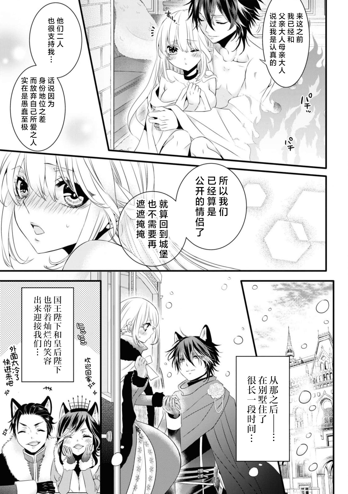 [Sakino Yuya] hatsujo no netsu wa subete o tokasu ~ okami oji no dekiai sugomori ~ | 发情期的热度能融化一切 ～沉浸在狼王子的溺爱之中 ～(wan ko oji to omotta kekkon aite wa, hatsujo-ki no kemonodeshita! Ansoroji ~ uzuku ai o mainichi sosoga retemasu ~) [Chinese] [莉赛特汉化组] image number 30